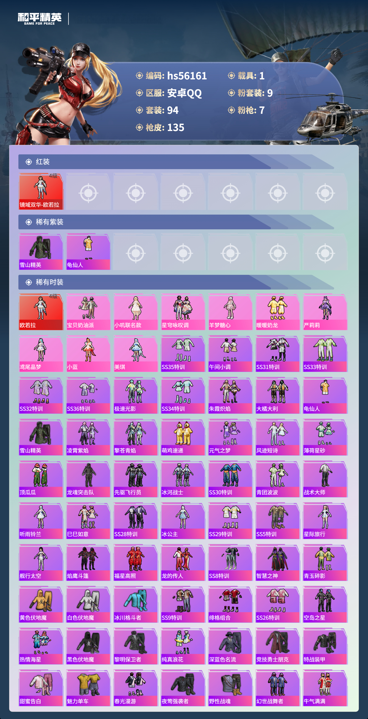 HPSJ48063和平精英账号详情图5