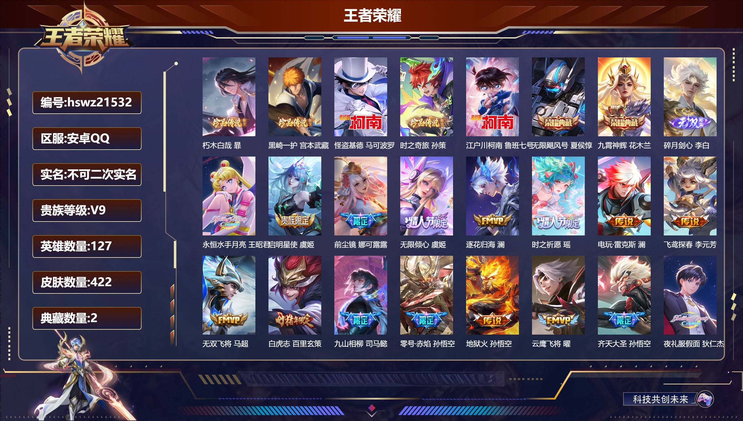 王者荣耀账号安卓QQ127英雄-422皮肤-安卓QQ/荣耀王者/422皮肤/127英雄/2典藏/0珍品无双/1无双/5珍