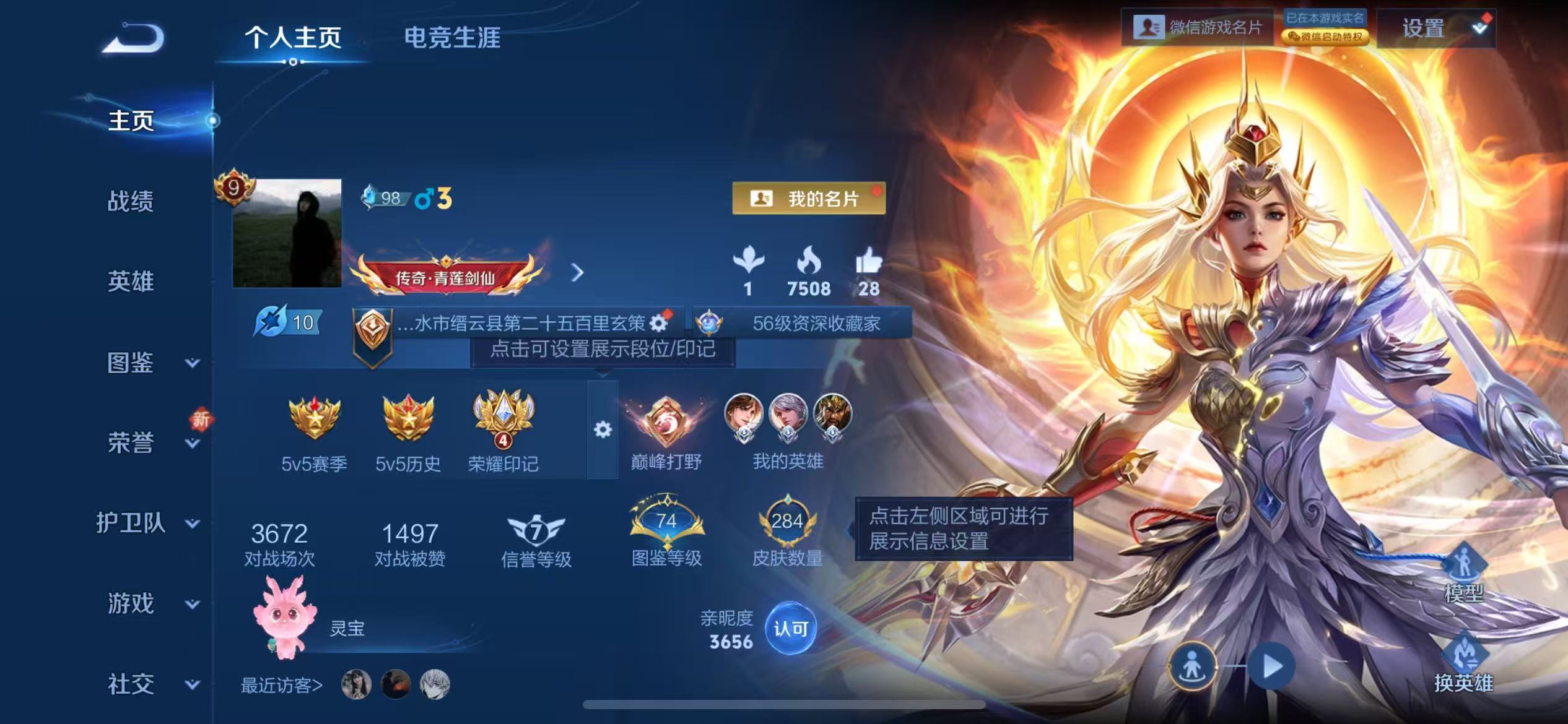 WZCMW416683王者荣耀账号详情图2