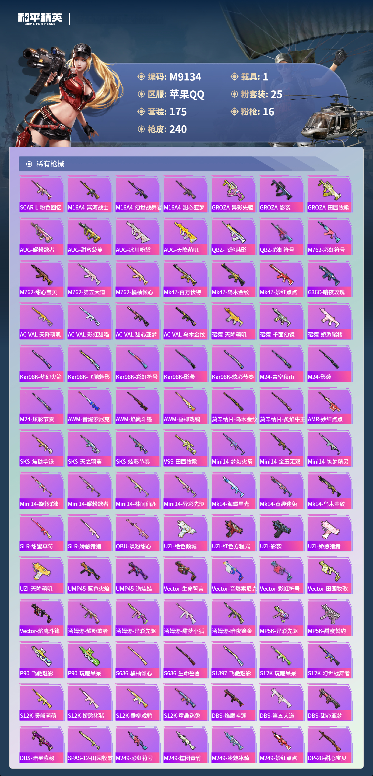 HPCMW4137482和平精英账号详情图7 HPCMW4137482和平精英账号详情图7