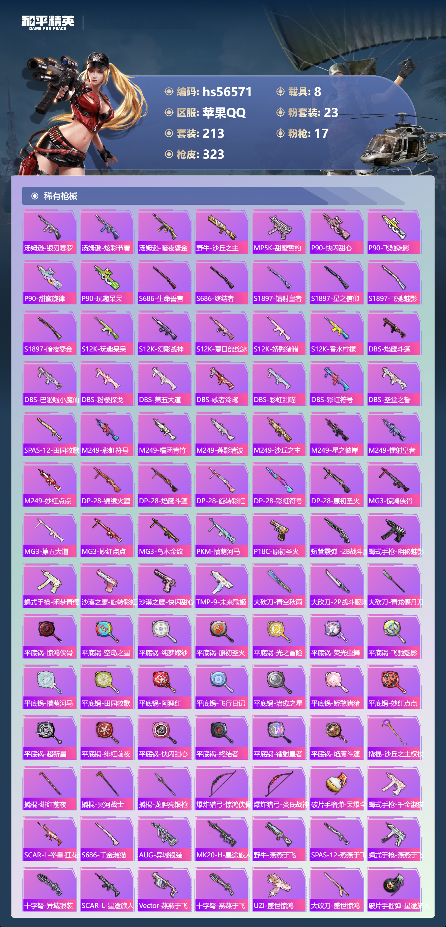 HPCMW413761和平精英账号详情图10