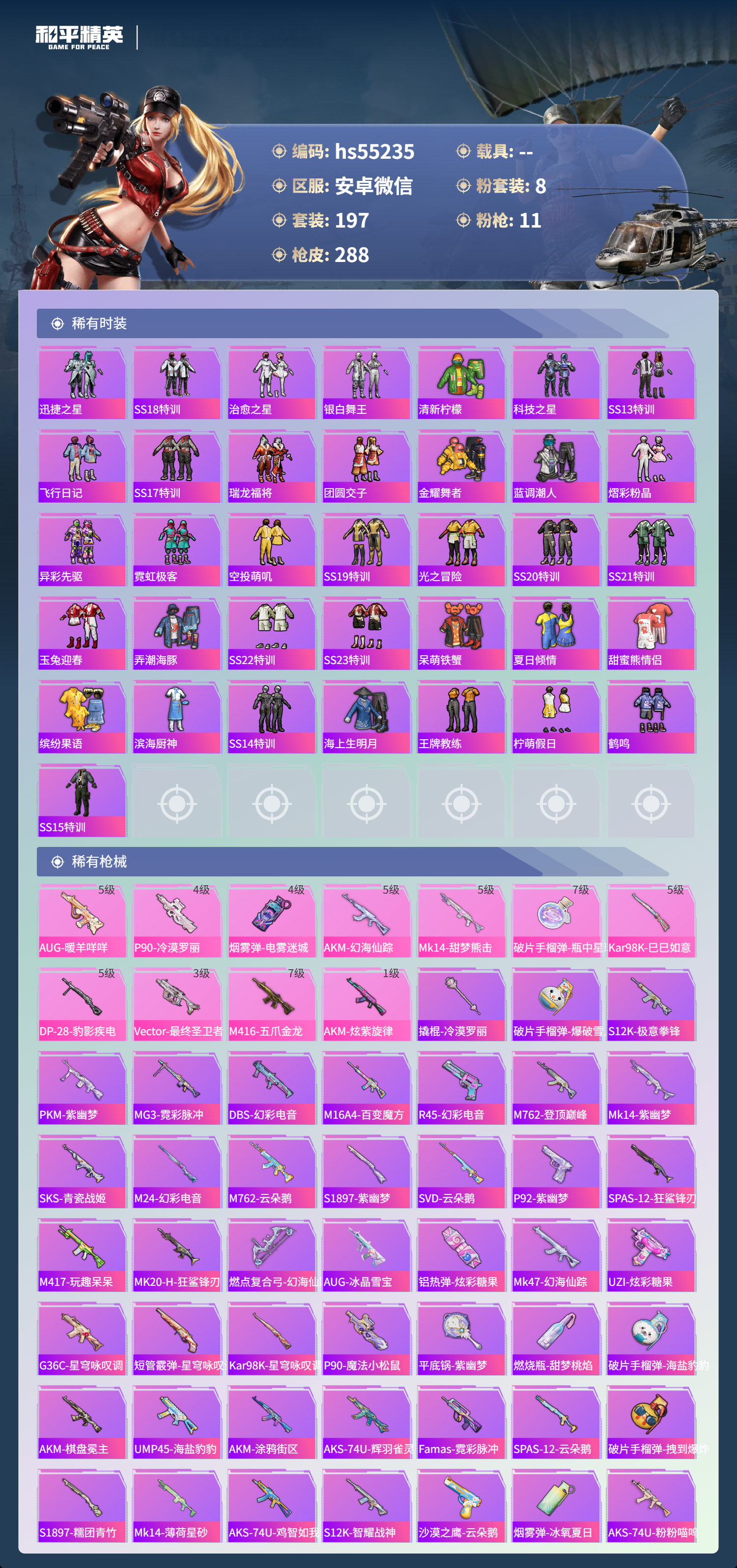 HPCMW411046和平精英账号详情图8