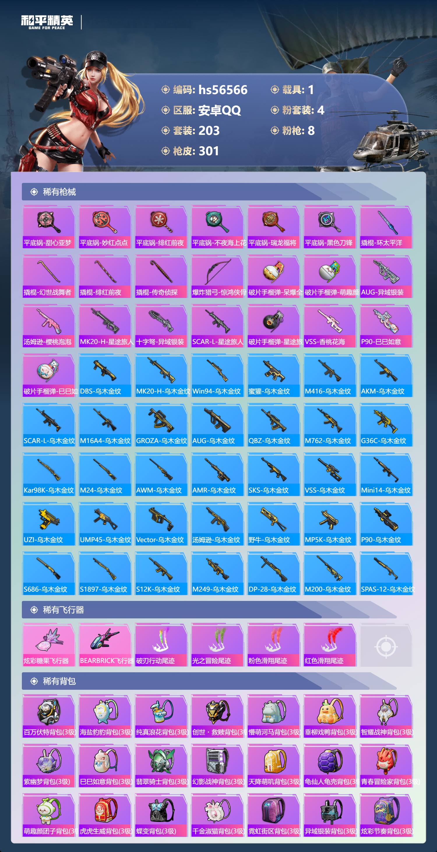 HPCMW413835和平精英账号详情图10