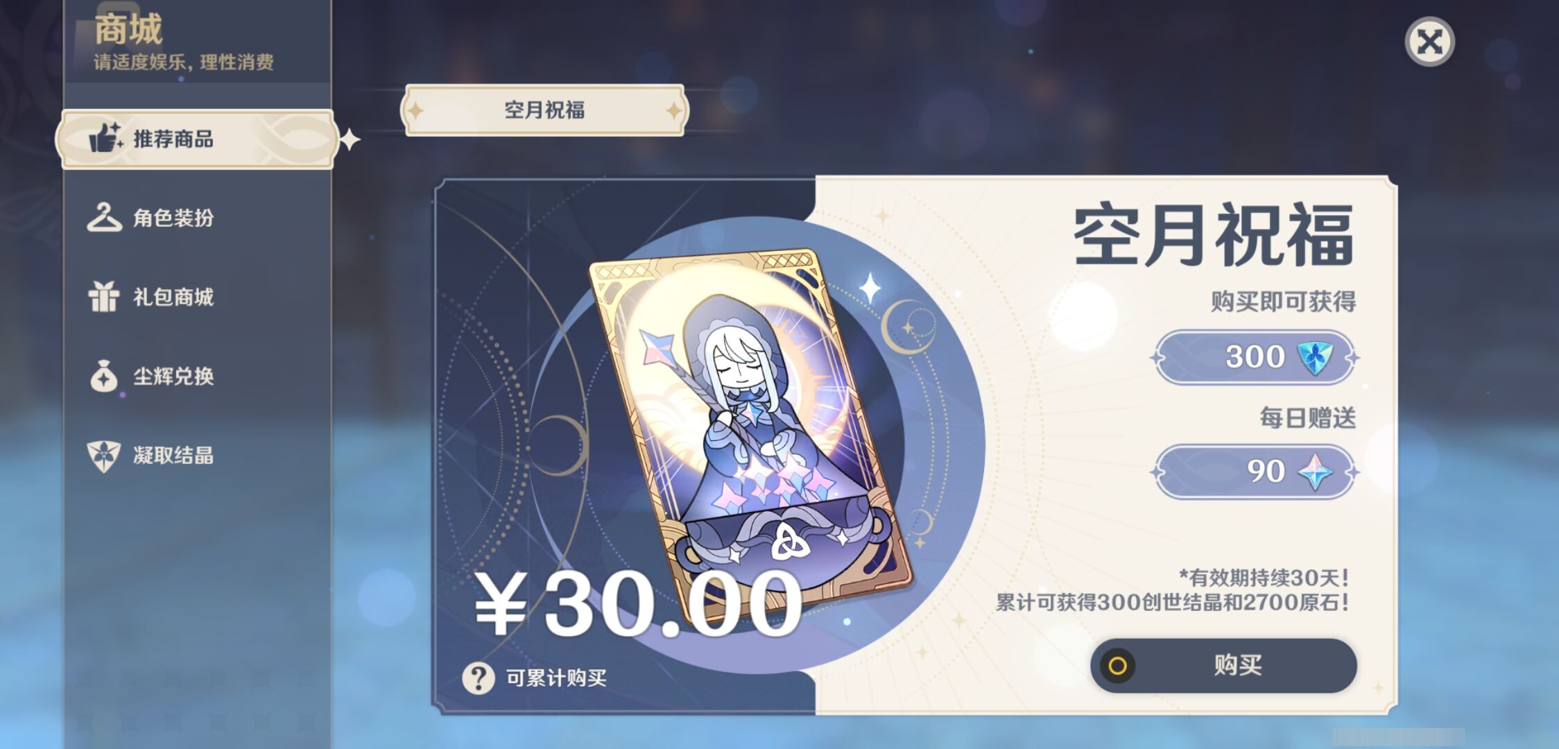 YSMK40318原神账号详情图29