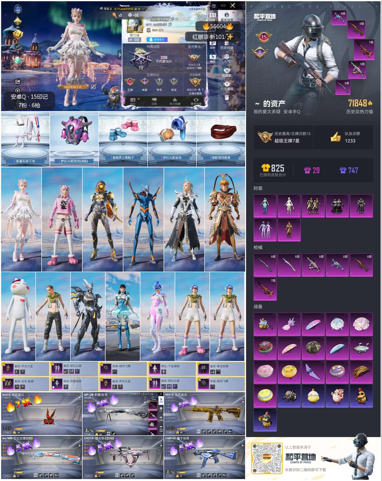 HPCMW411039和平精英账号详情图3