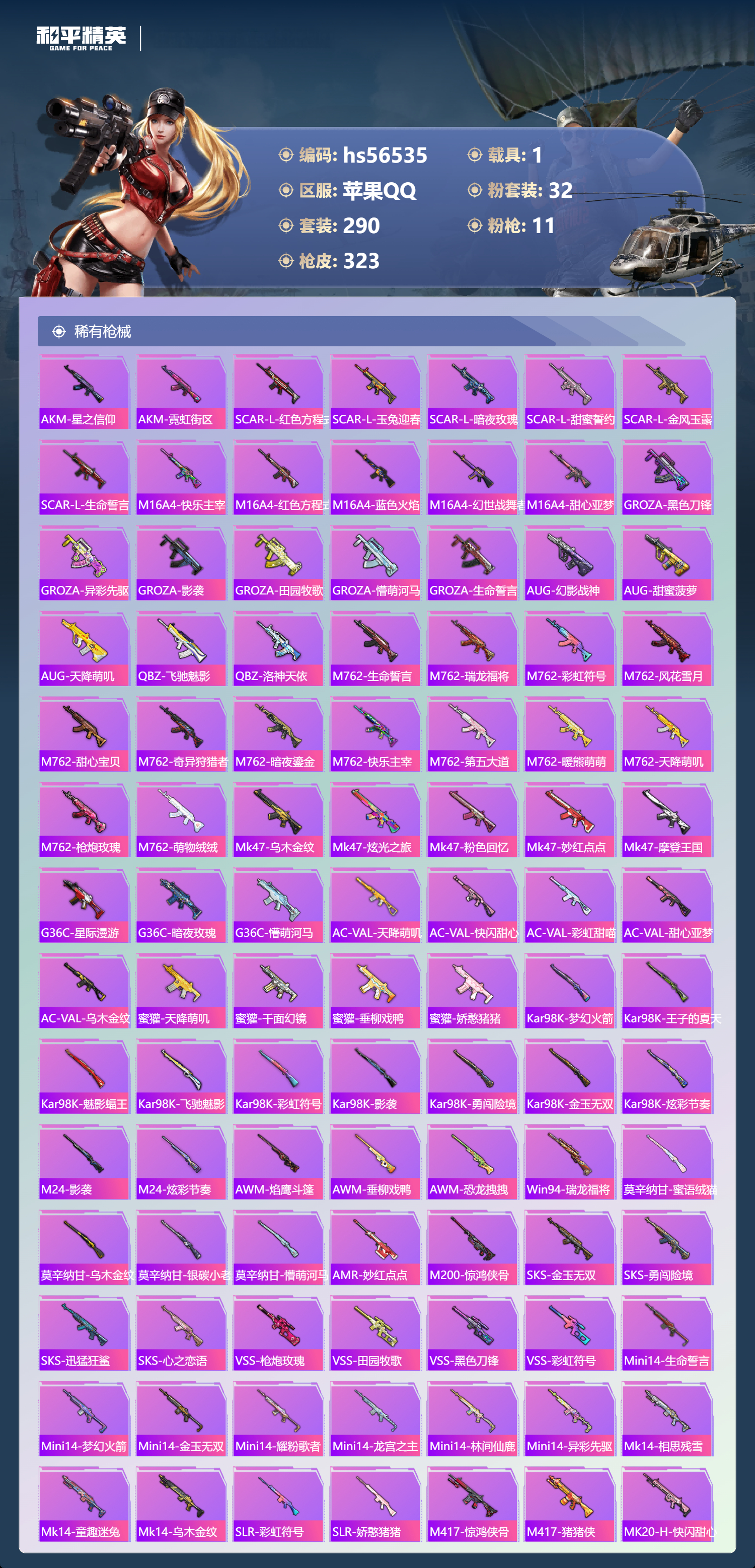 HPSJ413774和平精英账号详情图9