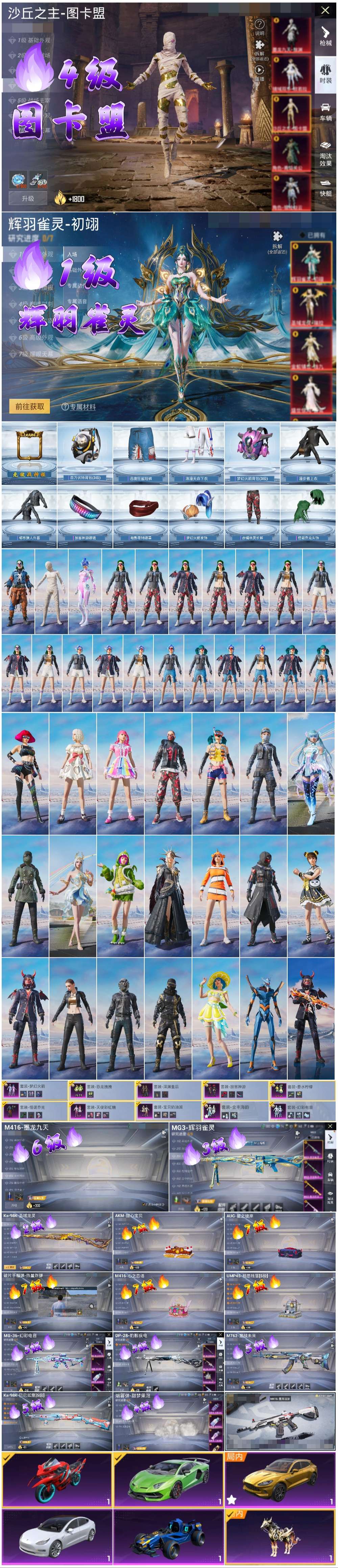 HPCMW411028和平精英账号详情图4 HPCMW411028和平精英账号详情图4