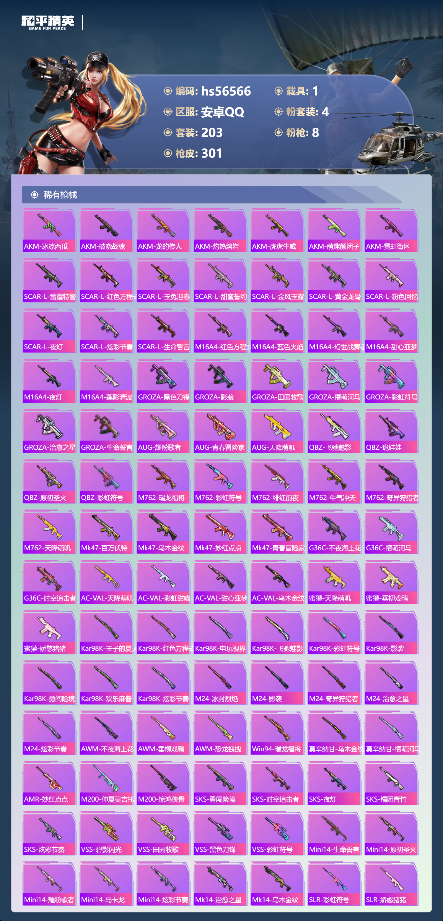 HPCMW413835和平精英账号详情图8