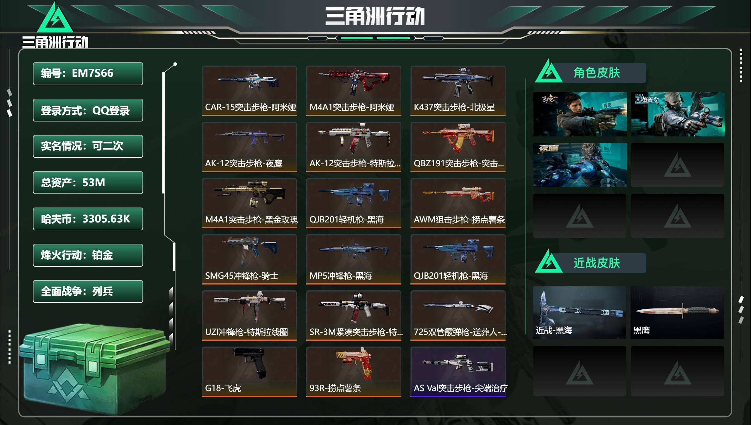 三角洲行动账号QQ总资产53.97M，哈夫币 3305.63K，战场等级:28 列兵，行动等级:60 铂金，角色皮肤3