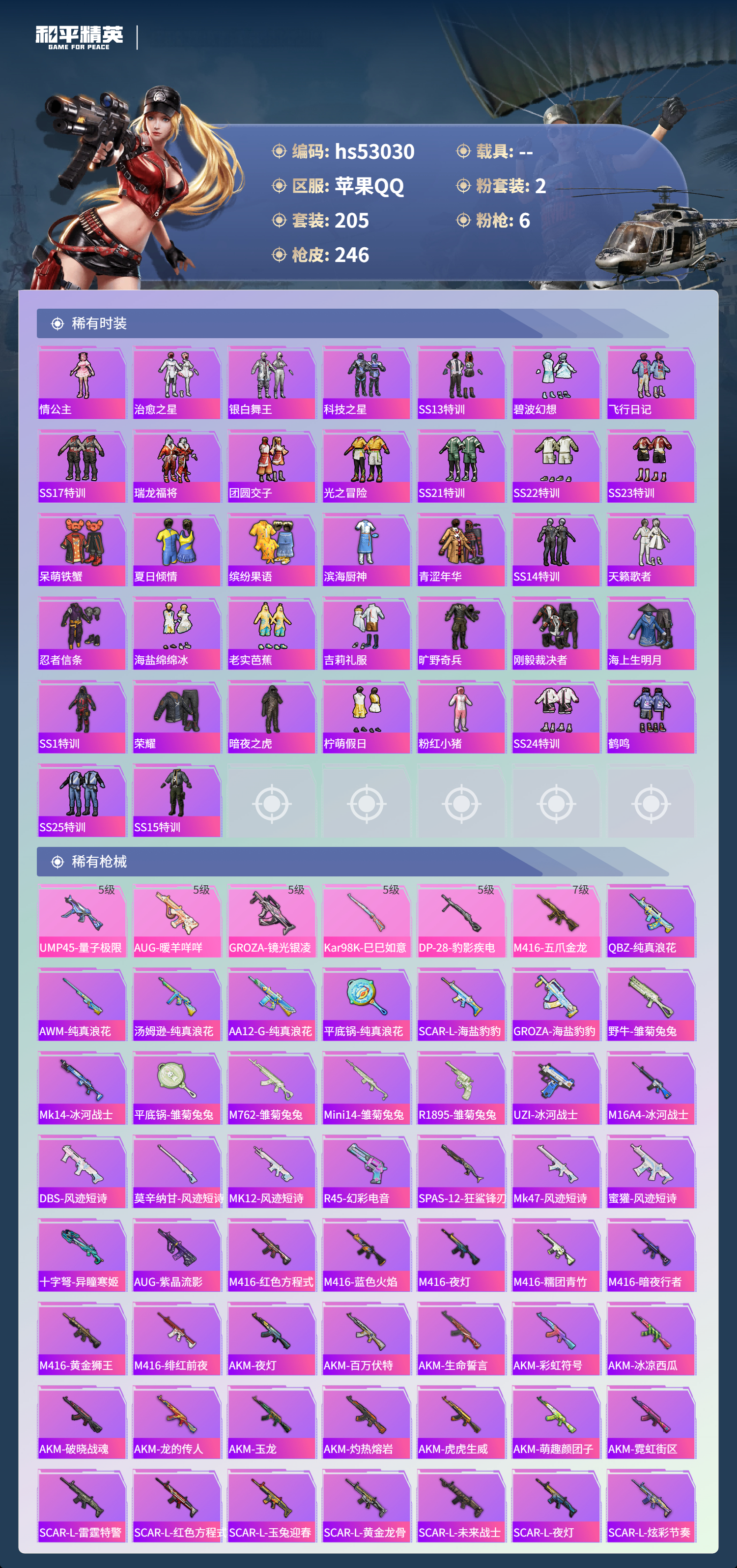 HPSJ48094和平精英账号详情图7