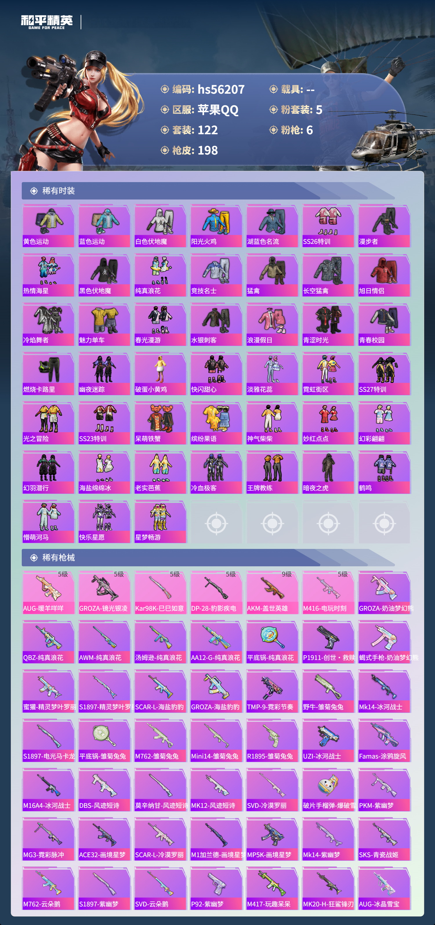 HPSJ47999和平精英账号详情图6