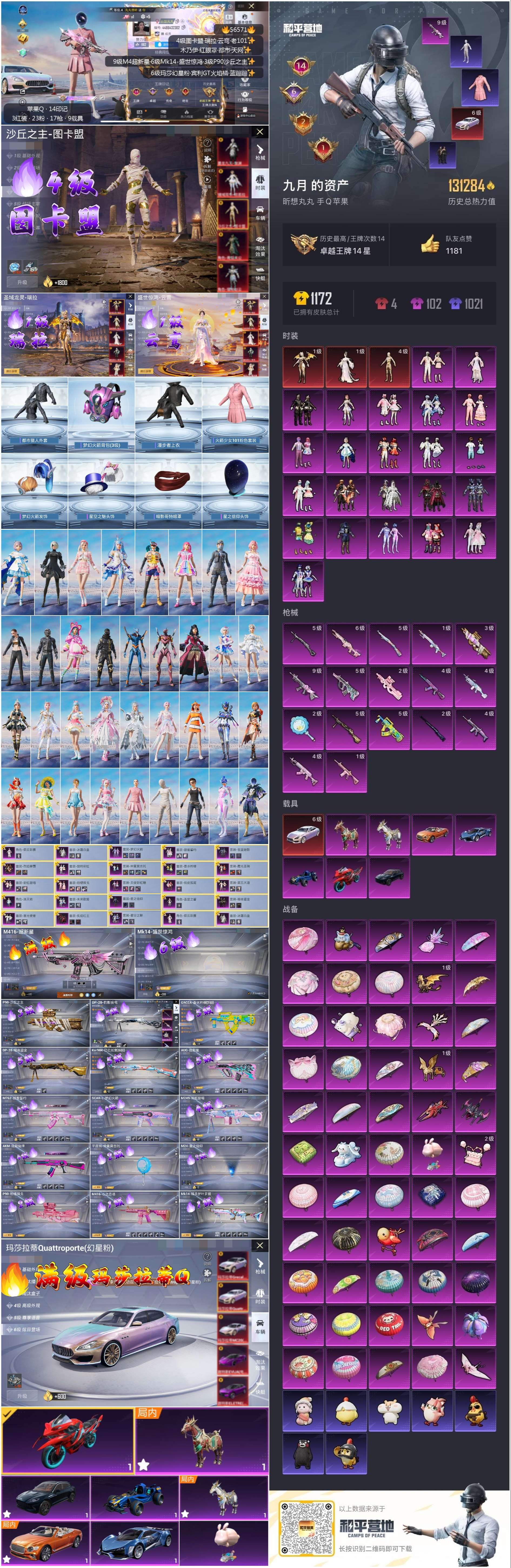 HPCMW413761和平精英账号详情图3