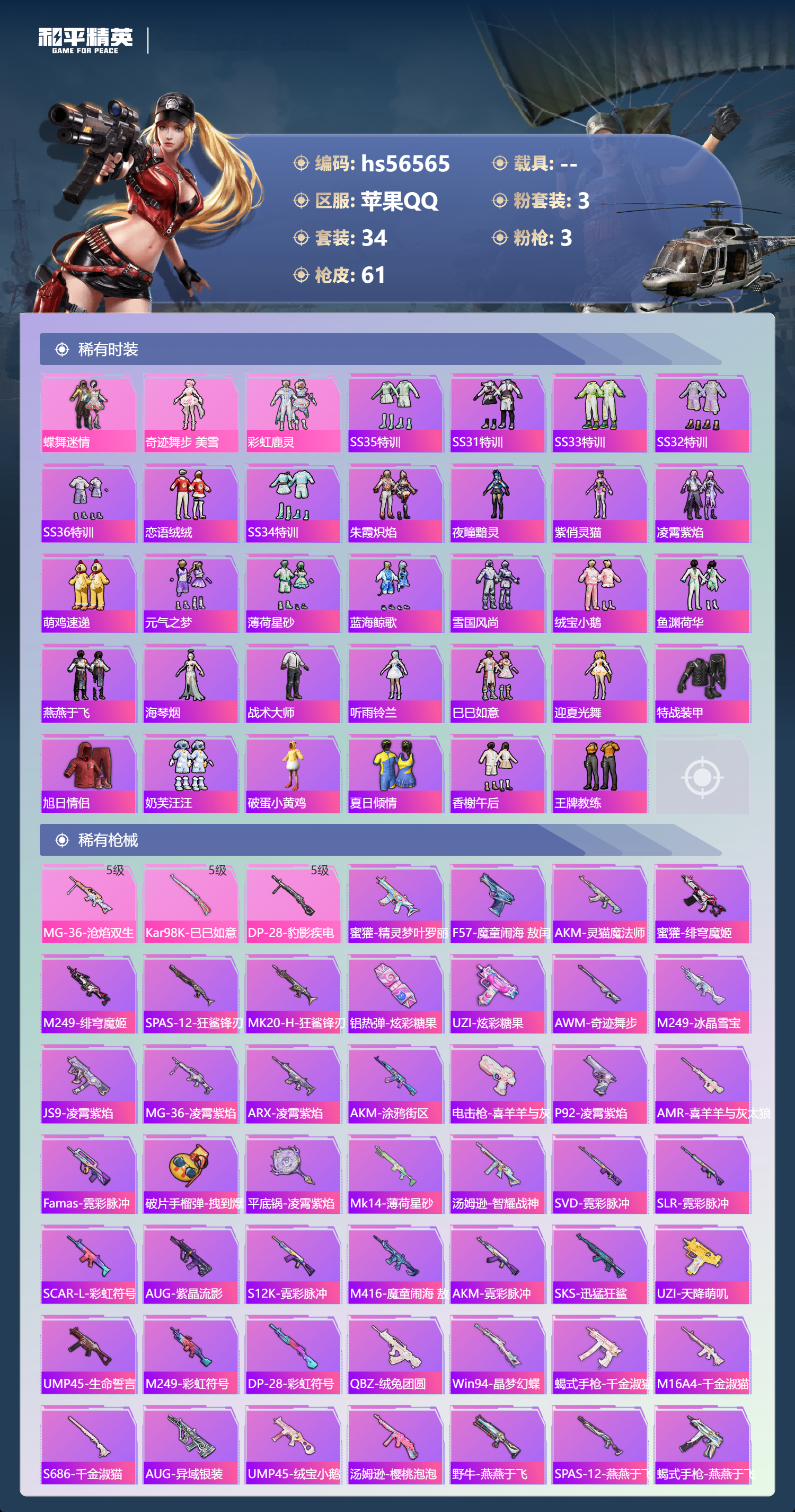 HPCMW411036和平精英账号详情图5