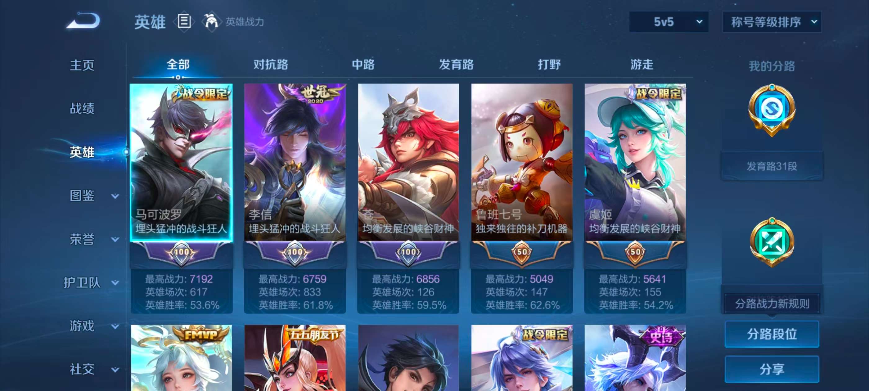 WZCMW416609王者荣耀账号详情图3 WZCMW416609王者荣耀账号详情图3