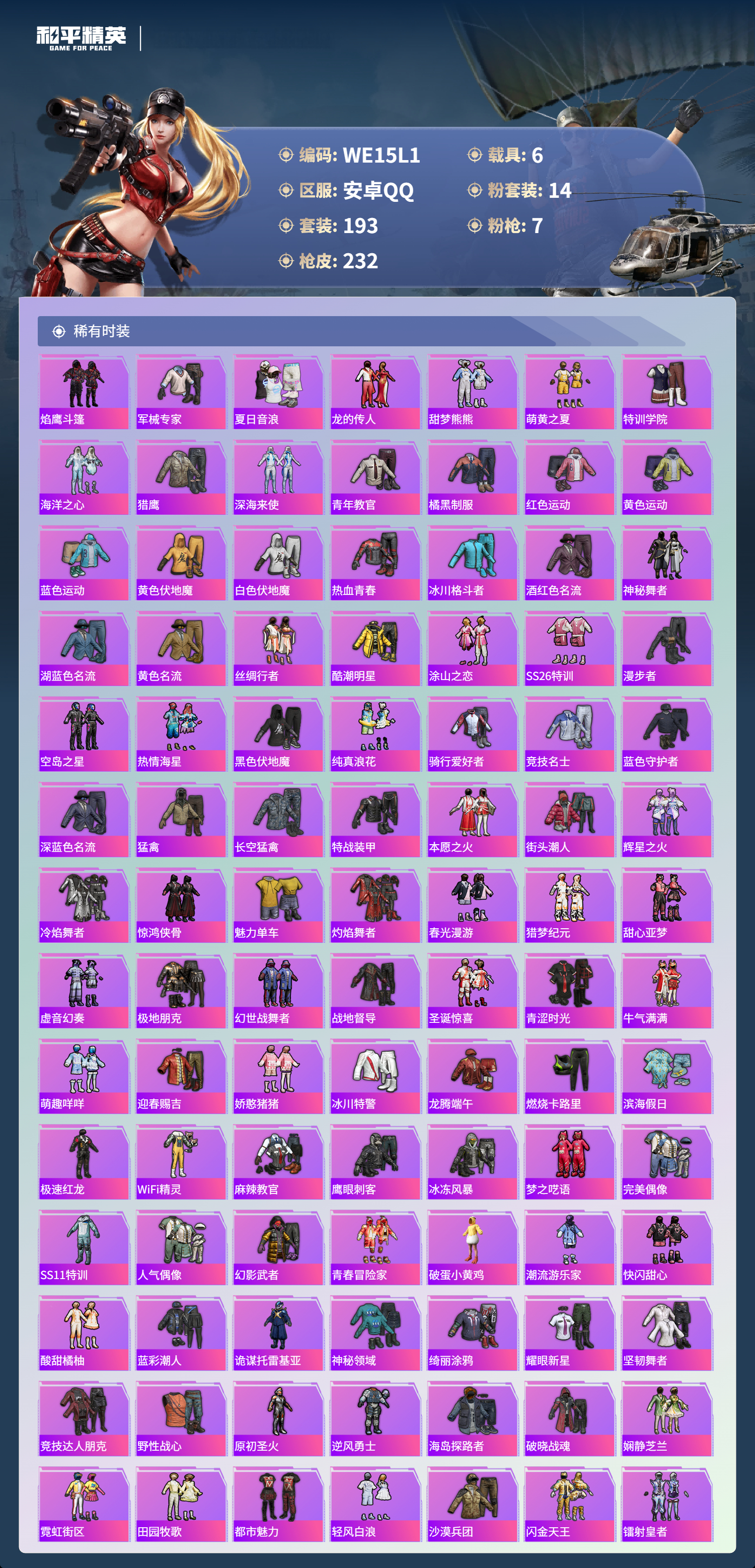 HPCMW48492和平精英账号详情图9 HPCMW48492和平精英账号详情图9