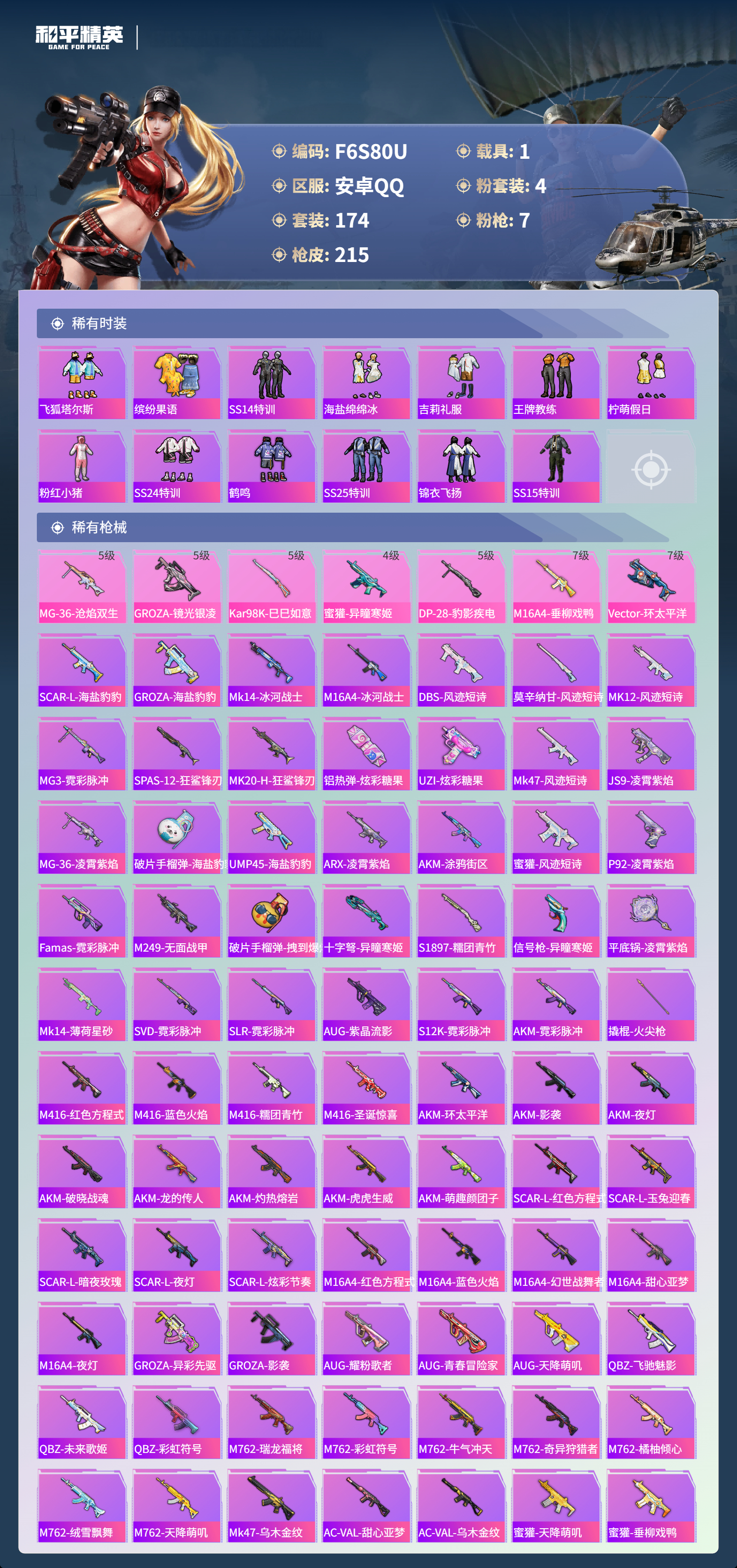 HPCMW48435和平精英账号详情图9