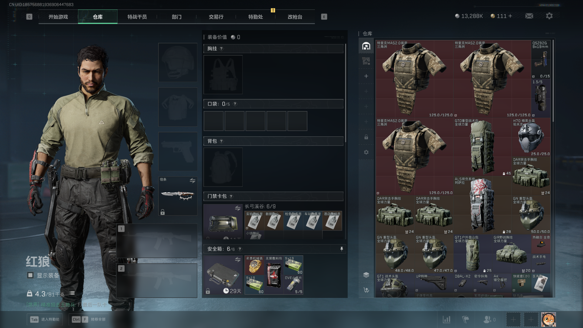 SJZCMW42447三角洲行动账号详情图7