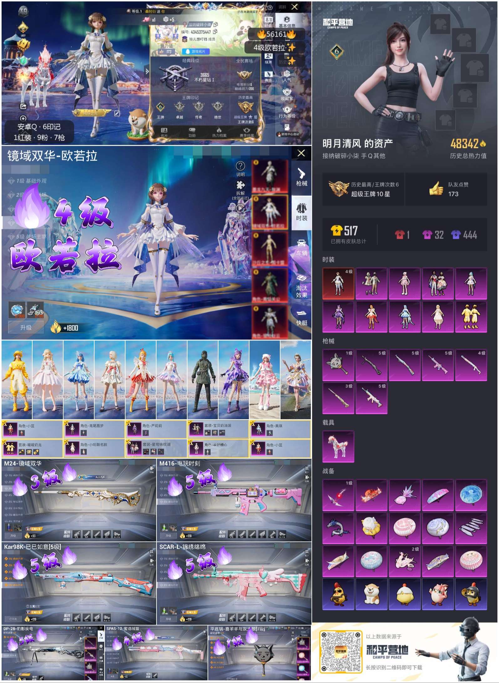 HPSJ48063和平精英账号详情图4