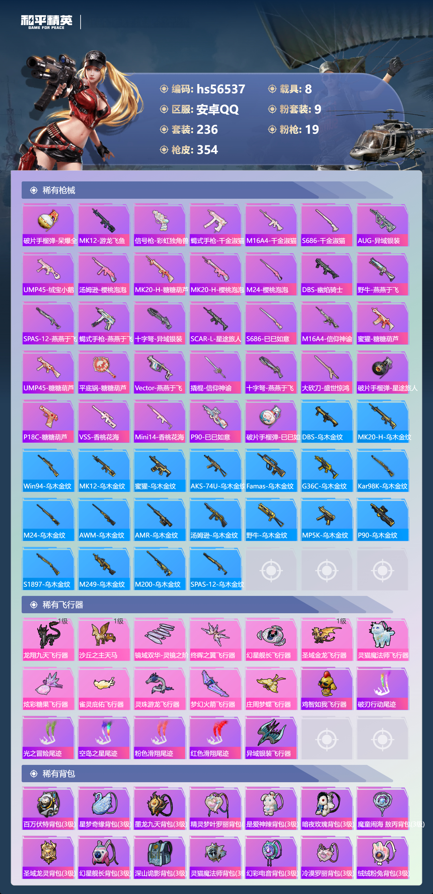 HPSJ413776和平精英账号详情图11