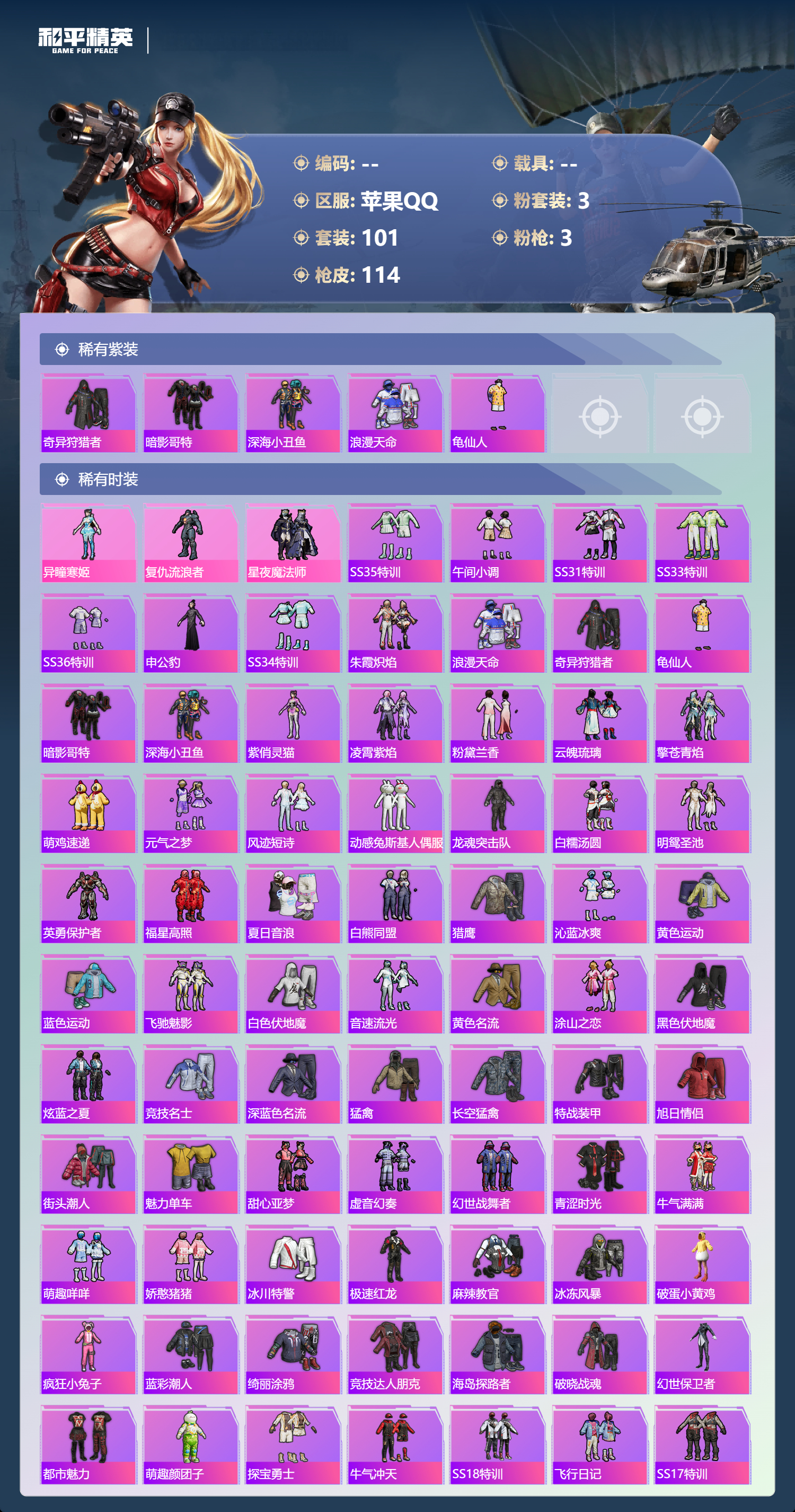 HPCMW411143和平精英账号详情图2