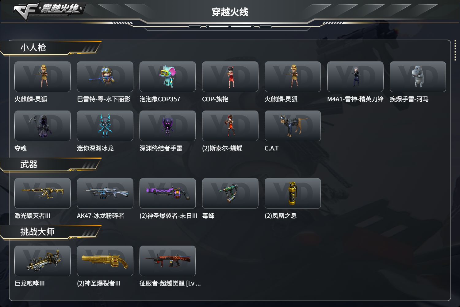 CFCMW425230穿越火线账号详情图4