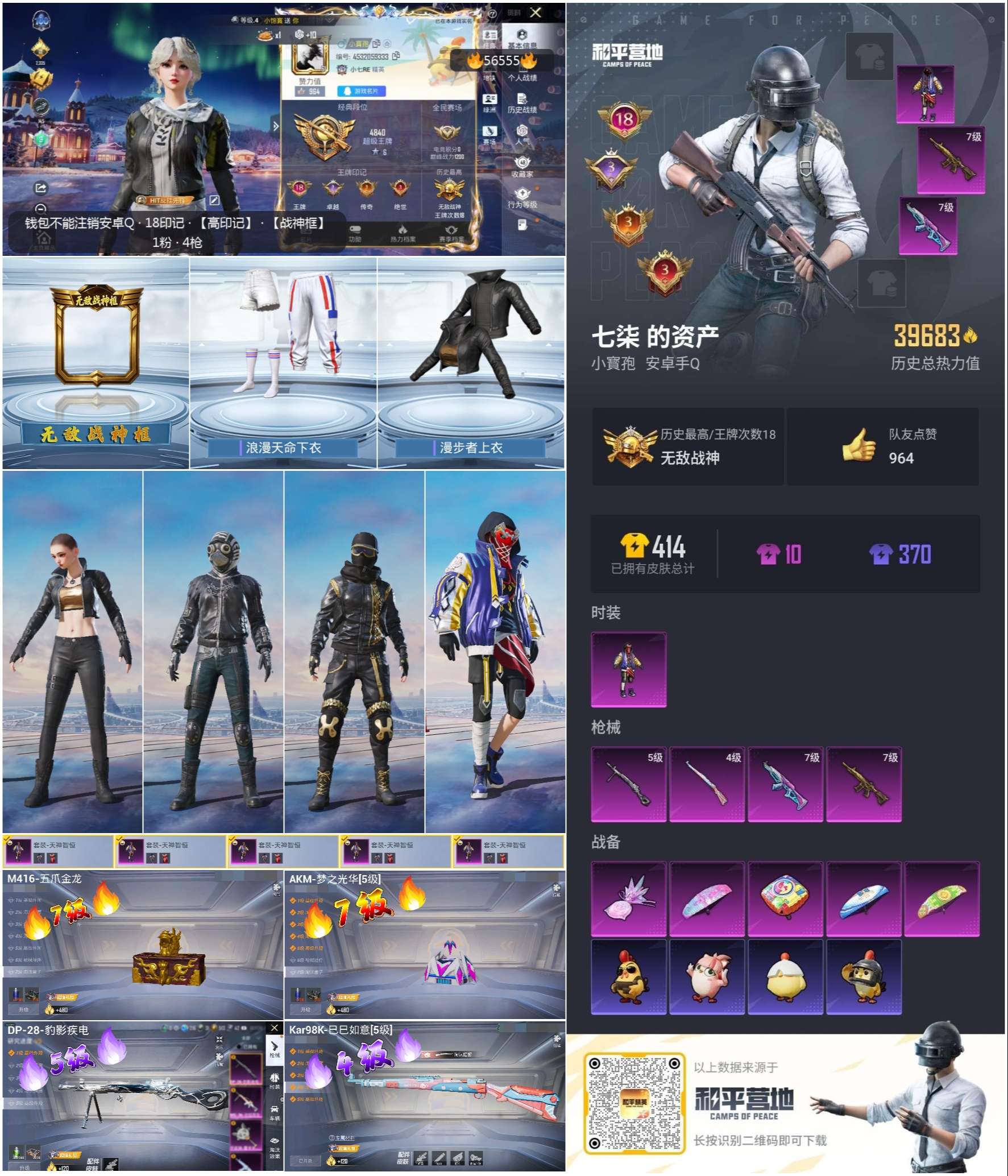 HPSJ413770和平精英账号详情图3