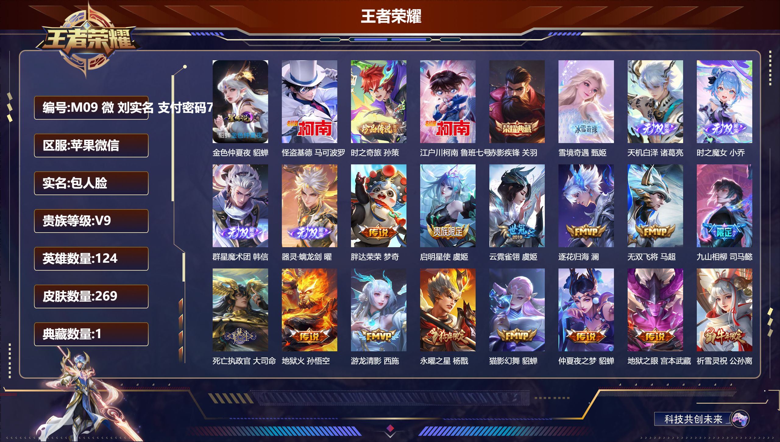 王者荣耀账号苹果VX124英雄-269皮肤--V9-1典藏5无双3珍品传说39传说 1星传说 金色仲夏夜【全皮英雄】 少