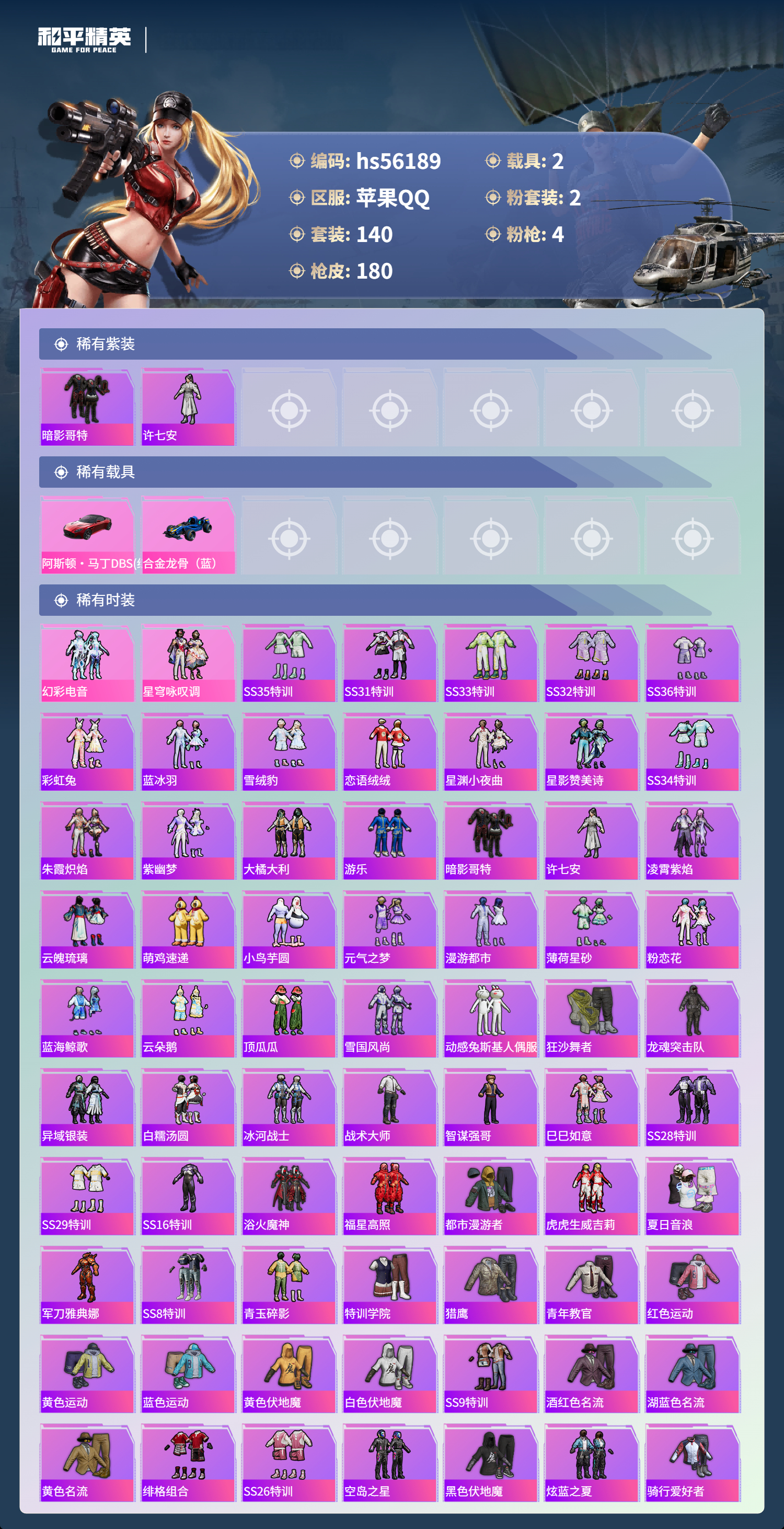 HPSJ48003和平精英账号详情图6