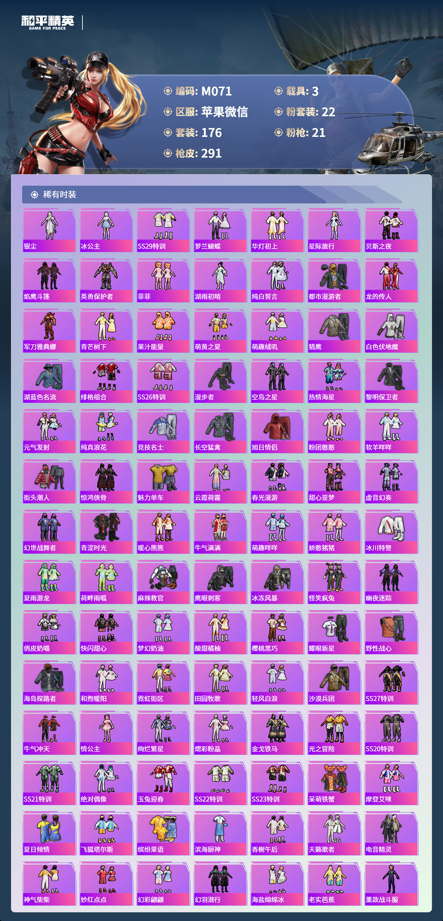 HPCMW411133和平精英账号详情图3 HPCMW411133和平精英账号详情图3