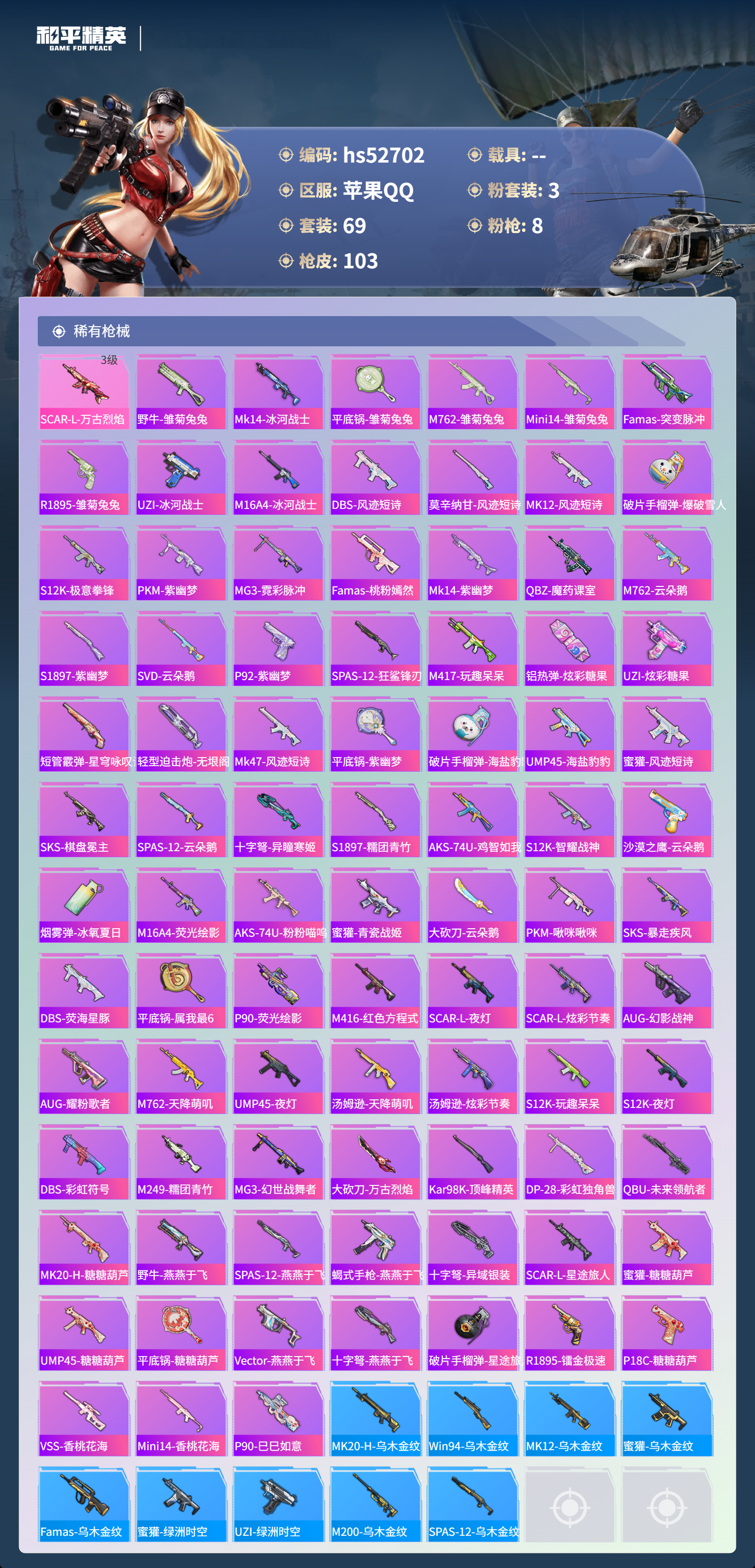 HPSJ48084和平精英账号详情图6