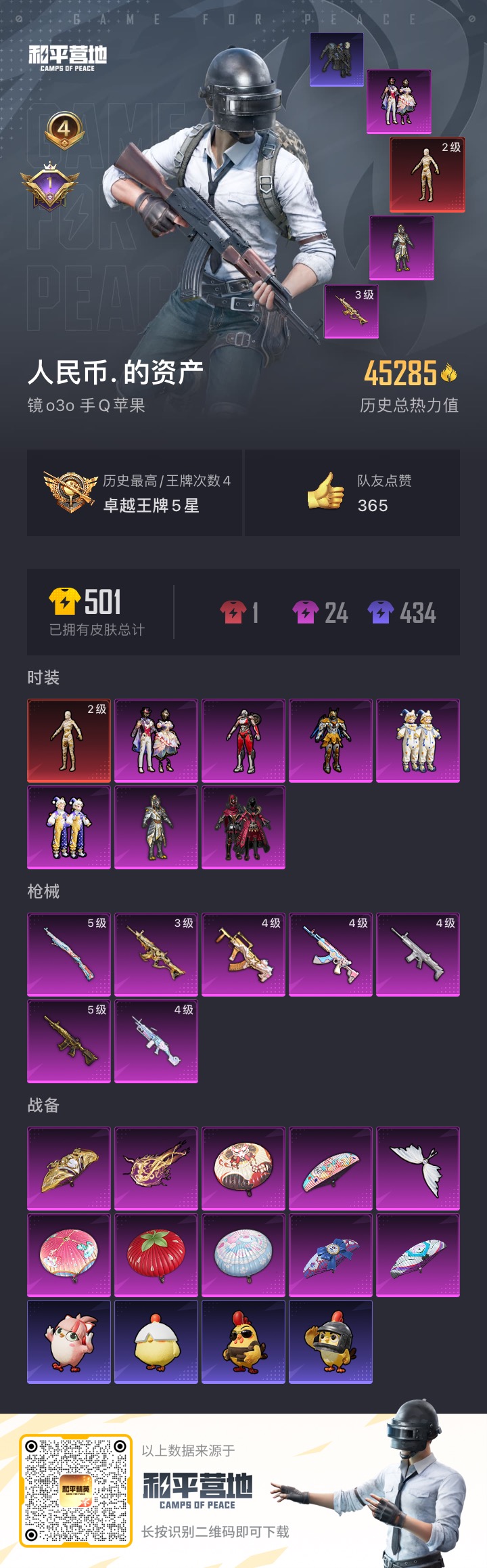 HPCMW416476和平精英账号详情图15