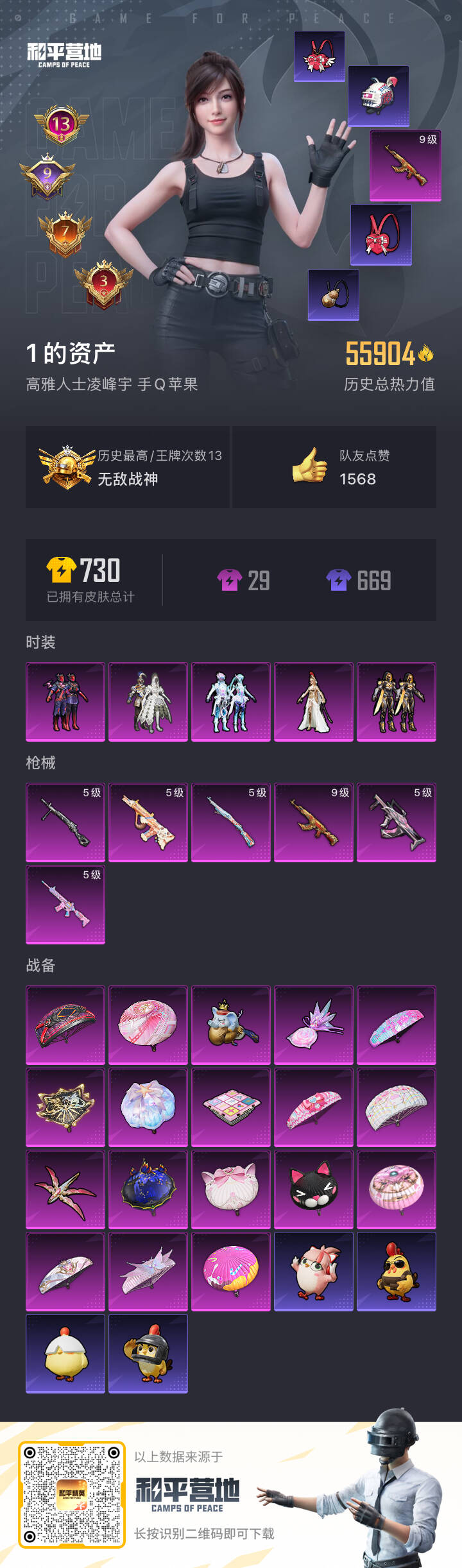 HPSJ47999和平精英账号详情图3