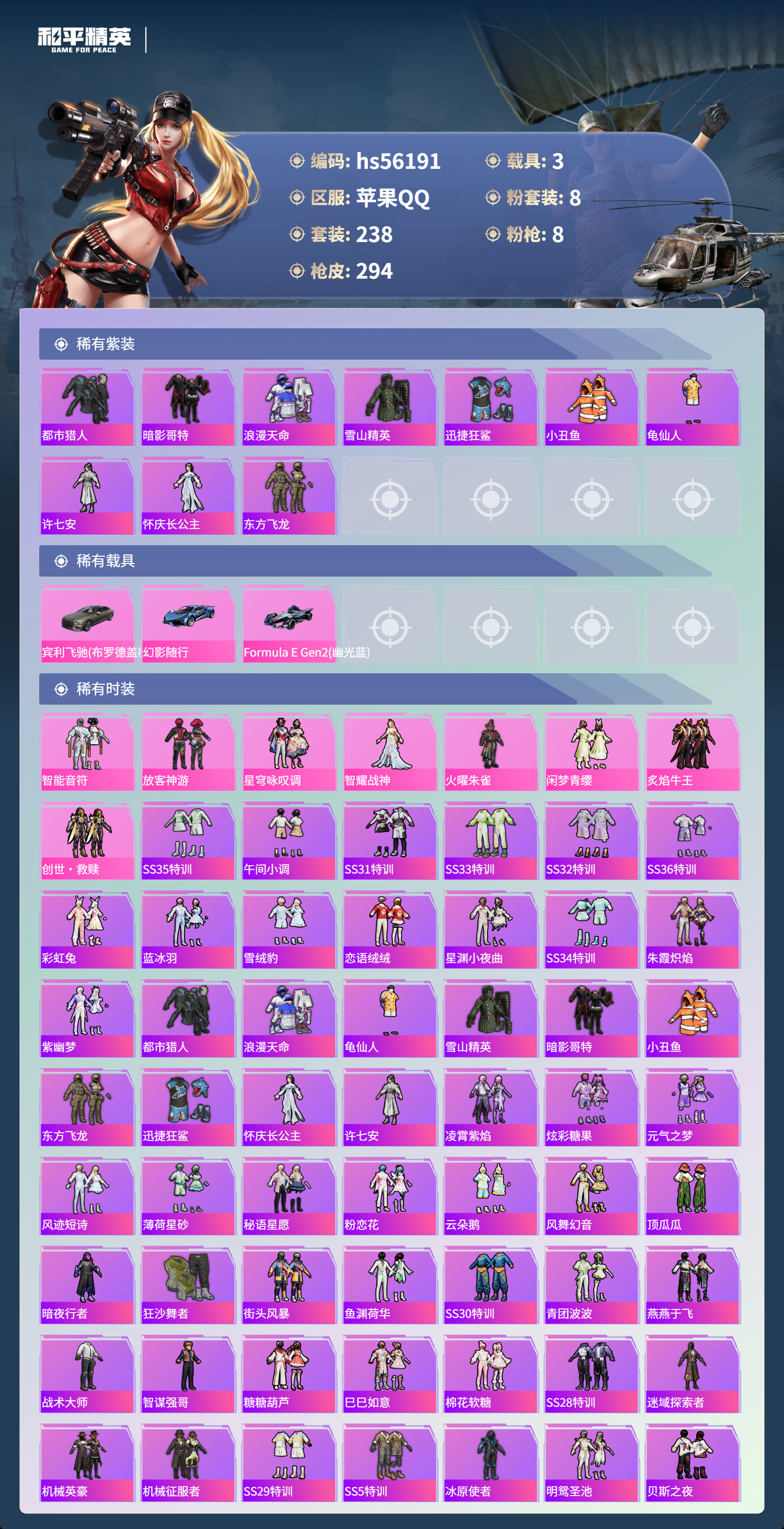 HPCMW411031和平精英账号详情图5