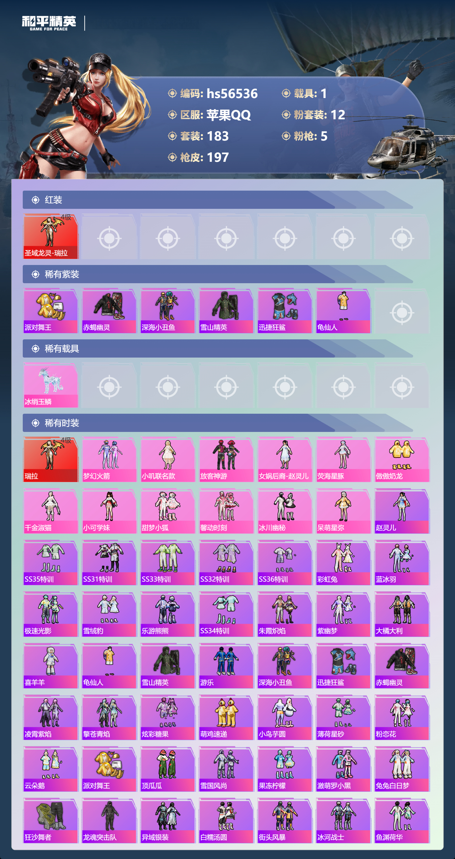 HPSJ413799和平精英账号详情图5