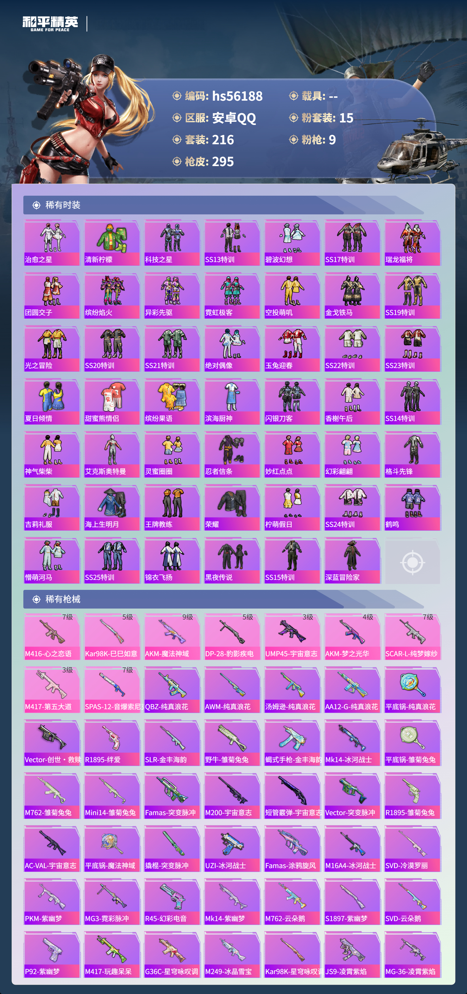 HPCMW411027和平精英账号详情图7 HPCMW411027和平精英账号详情图7