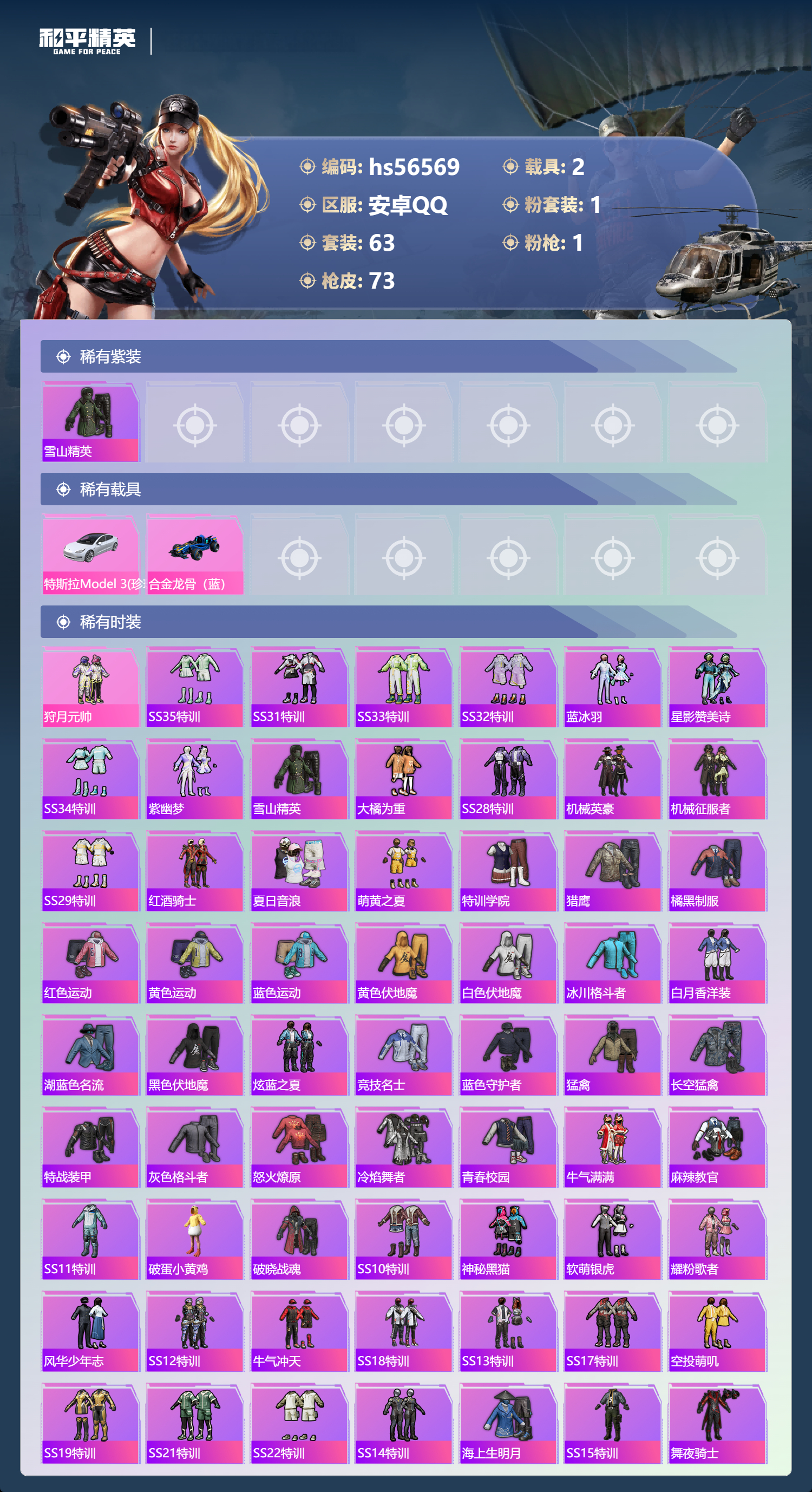 HPSJ413753和平精英账号详情图5