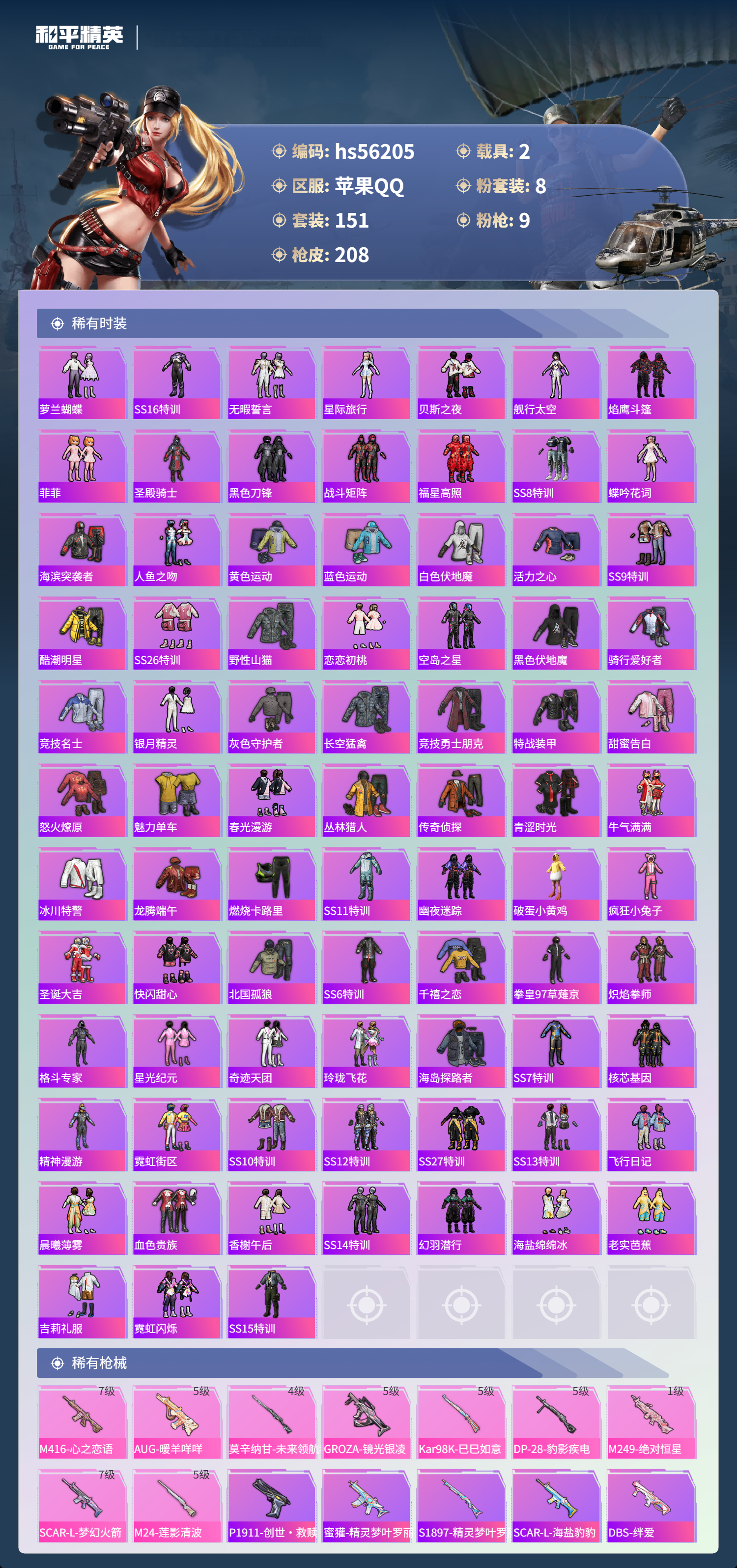 HPSJ48072和平精英账号详情图6 HPSJ48072和平精英账号详情图6