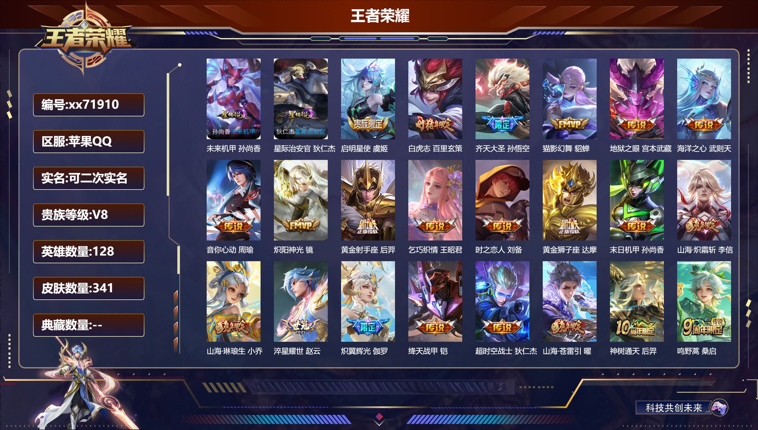 王者荣耀账号苹果QQ@71910 可二次 V8 贵族积分72978 苹果QQ/341皮肤/128英雄/0典藏/0珍品无双