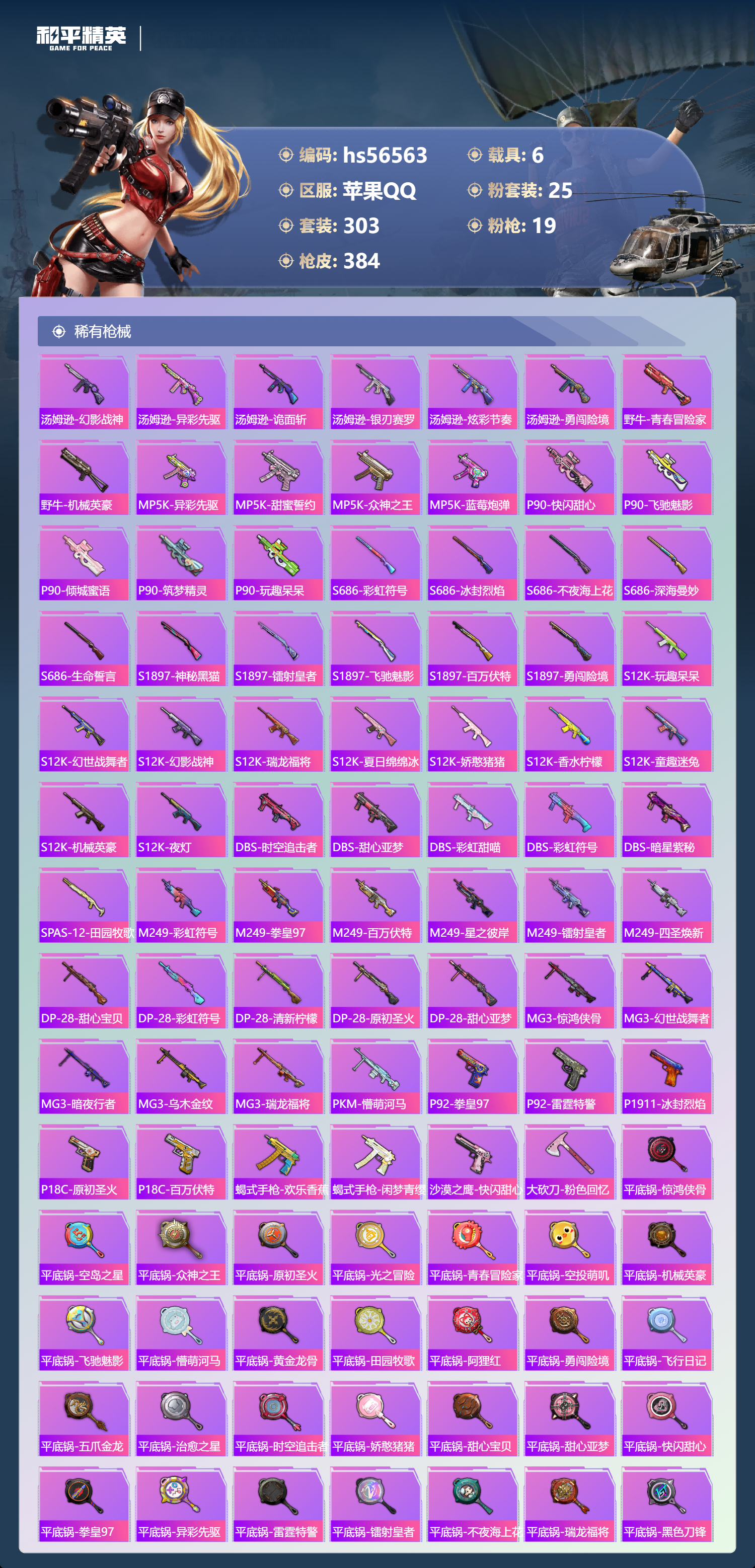 HPCMW413794和平精英账号详情图11