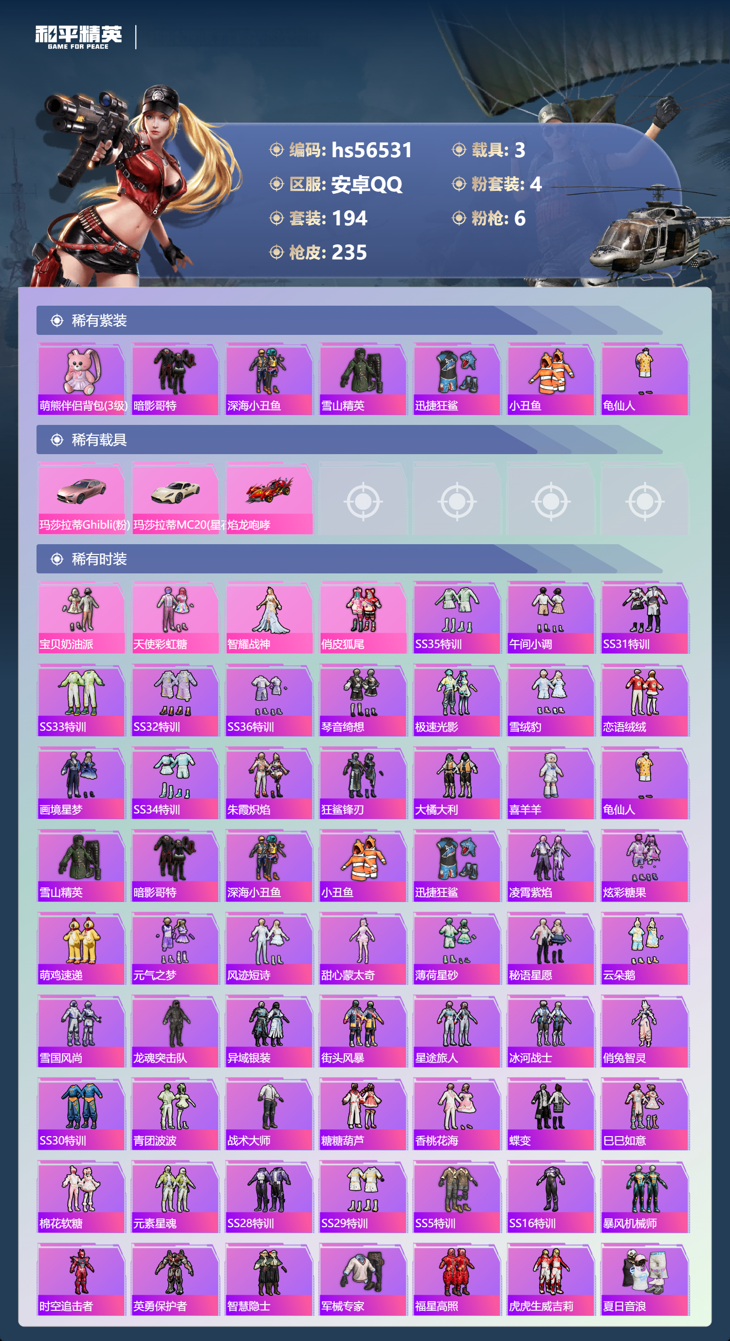 HPCMW413736和平精英账号详情图5 HPCMW413736和平精英账号详情图5