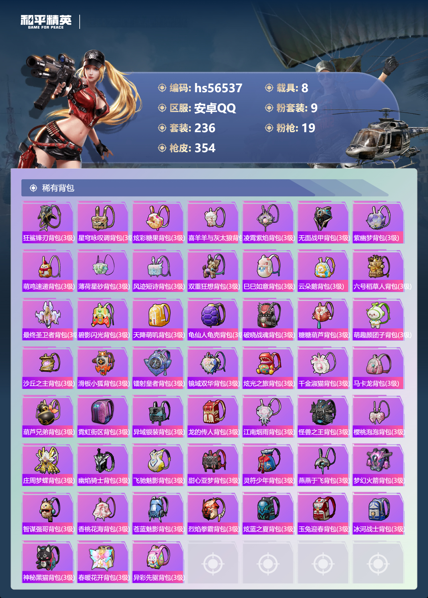 HPSJ413776和平精英账号详情图12