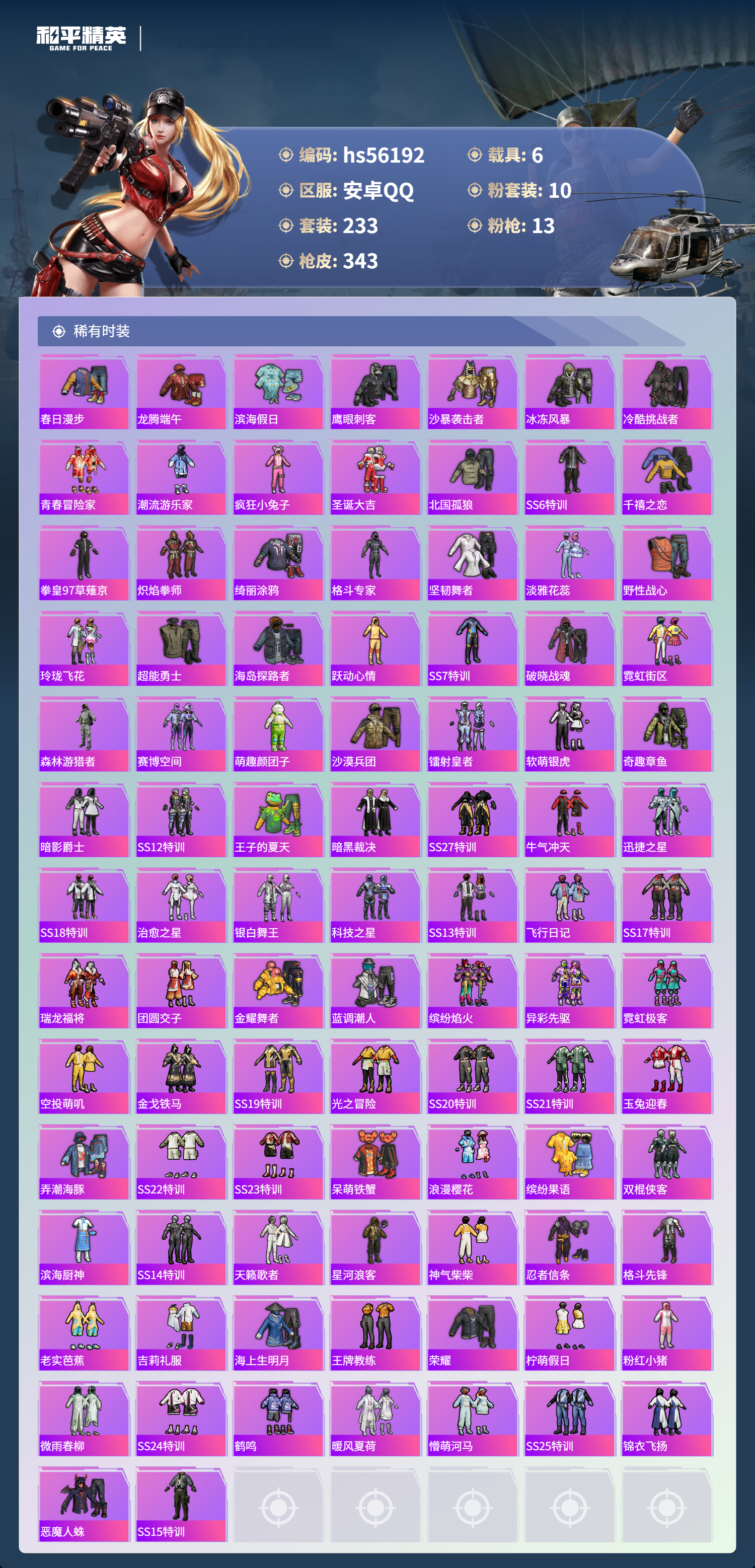 HPCMW411028和平精英账号详情图7 HPCMW411028和平精英账号详情图7