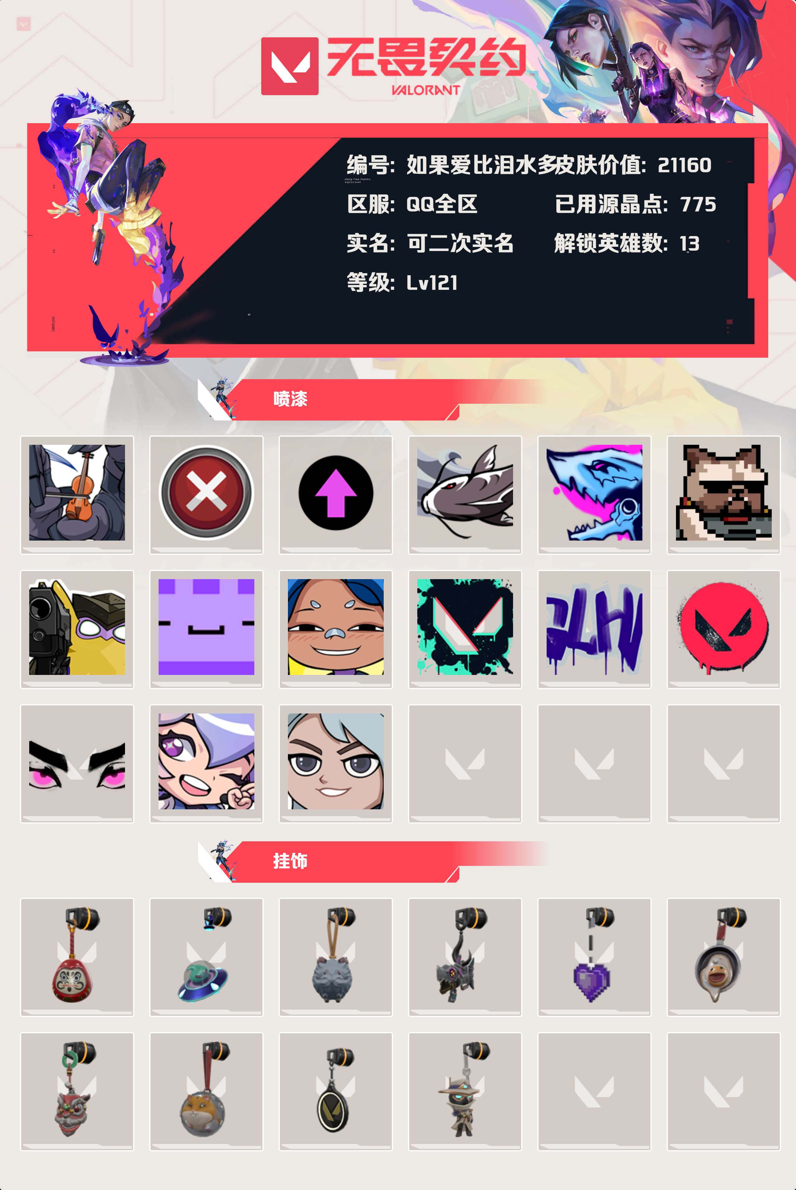 WWQLX424775无畏契约账号详情图3