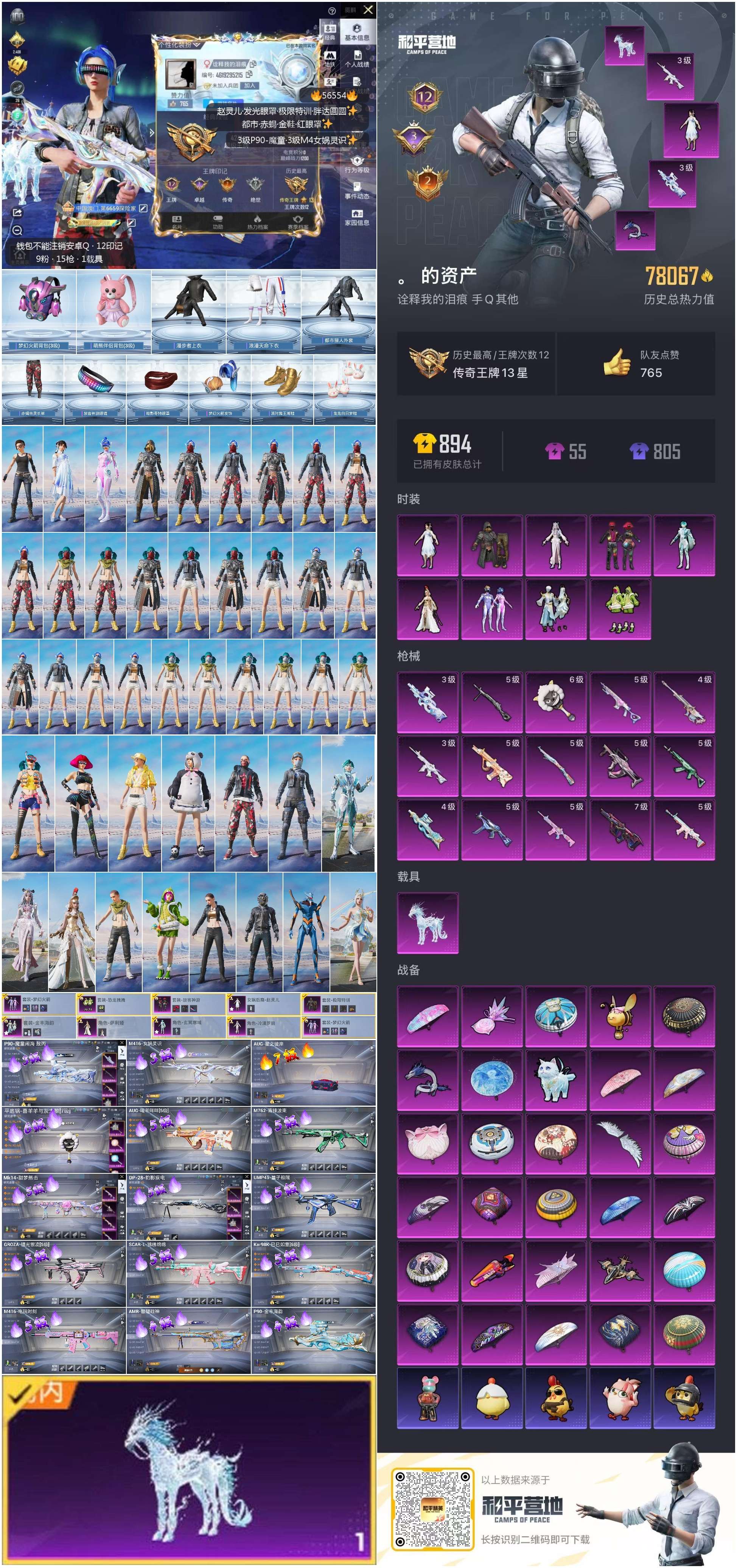 HPCMW413832和平精英账号详情图3