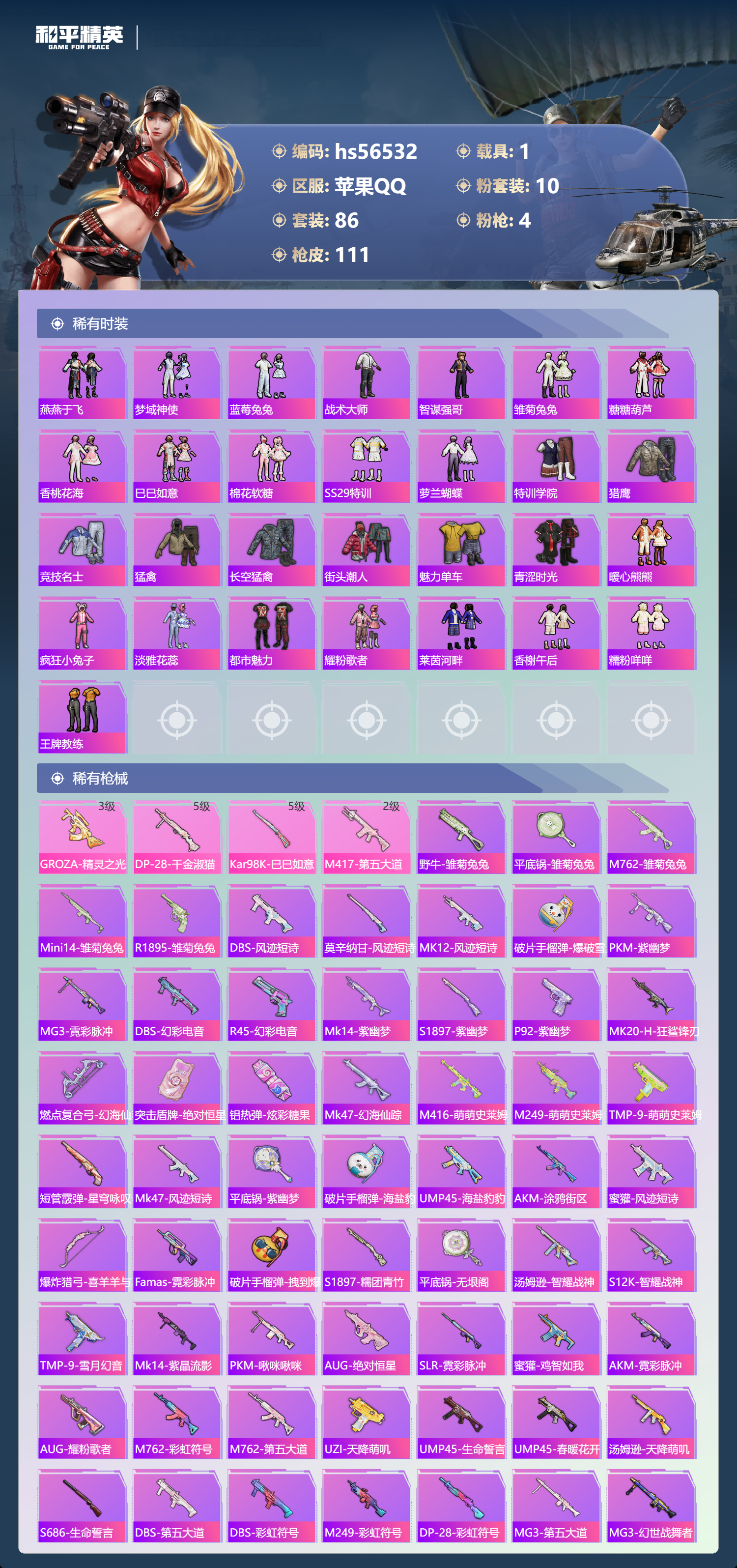 HPSJ413733和平精英账号详情图6