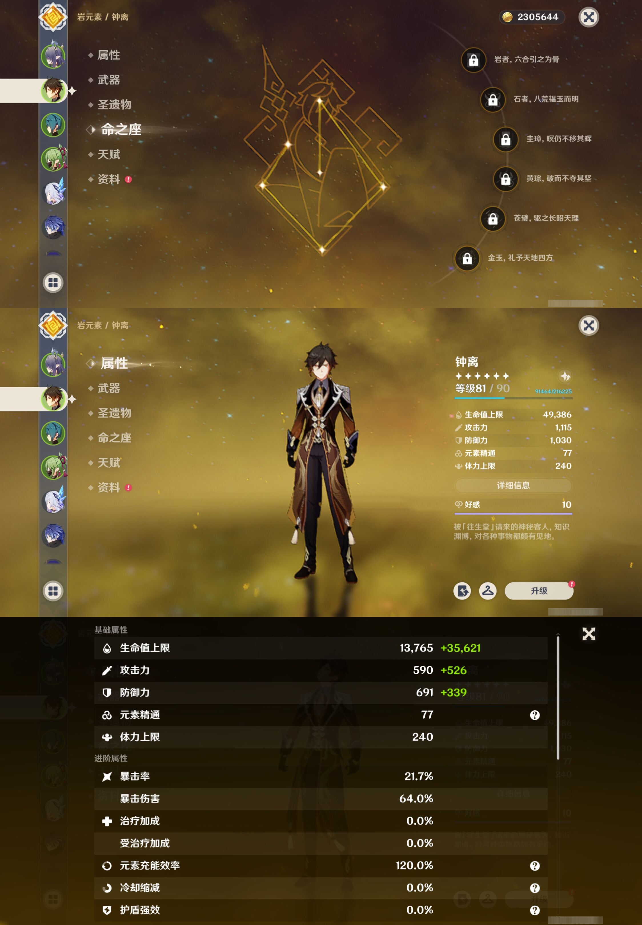 YSMK40318原神账号详情图10