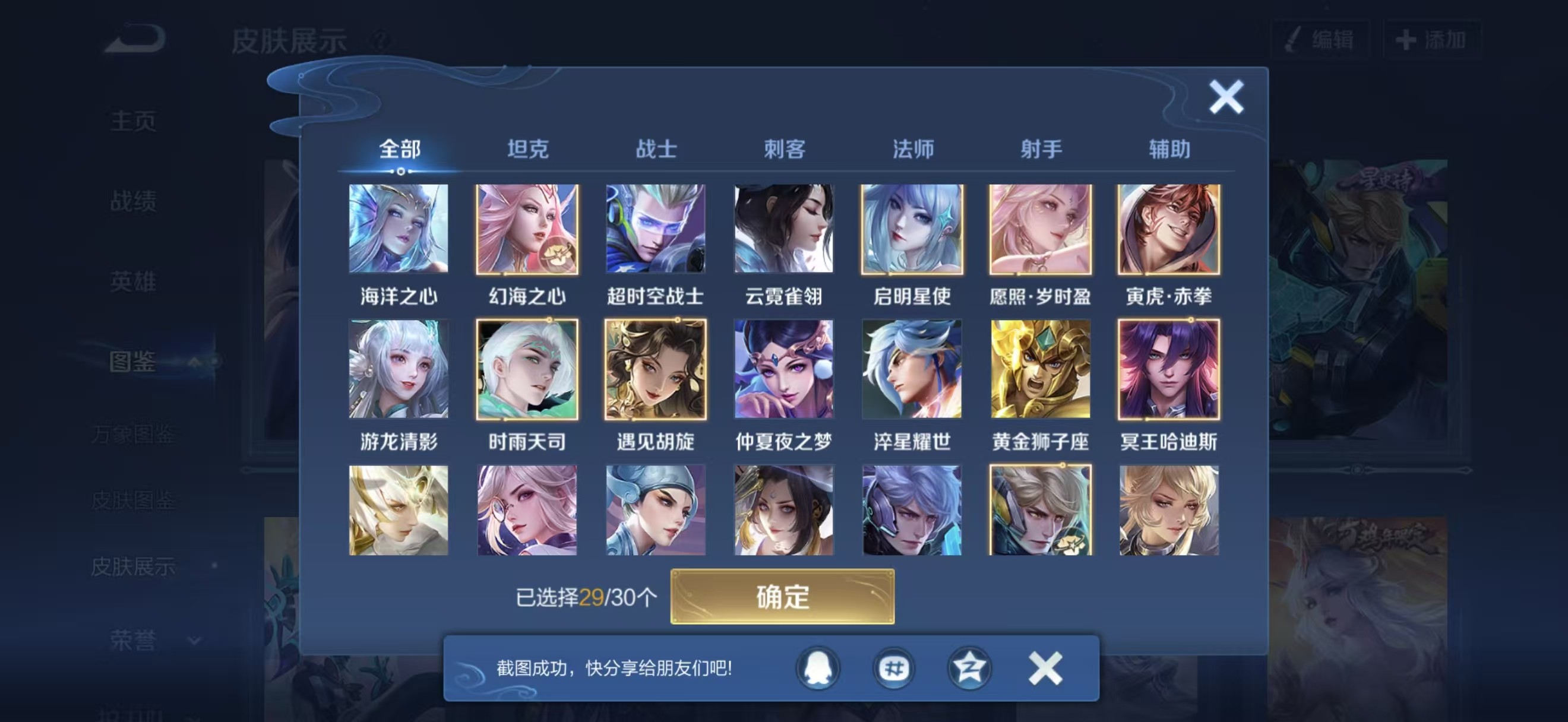 WZQM432383王者荣耀账号详情图4 WZQM432383王者荣耀账号详情图4