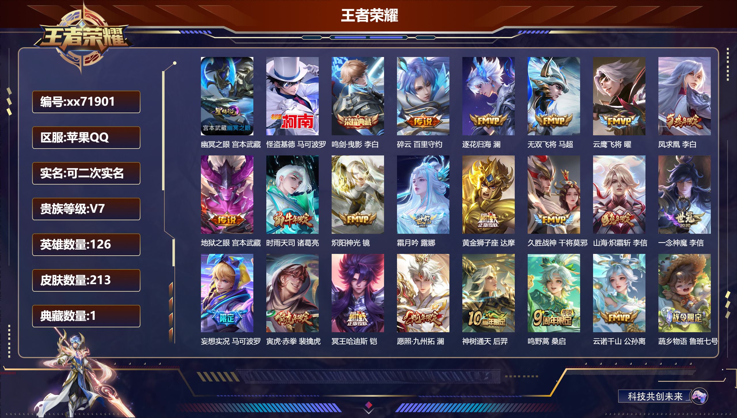 王者荣耀账号苹果QQ@71901 可二次 V7 贵族积分48405 苹果QQ/213皮肤/126英雄/1典藏/0珍品无双