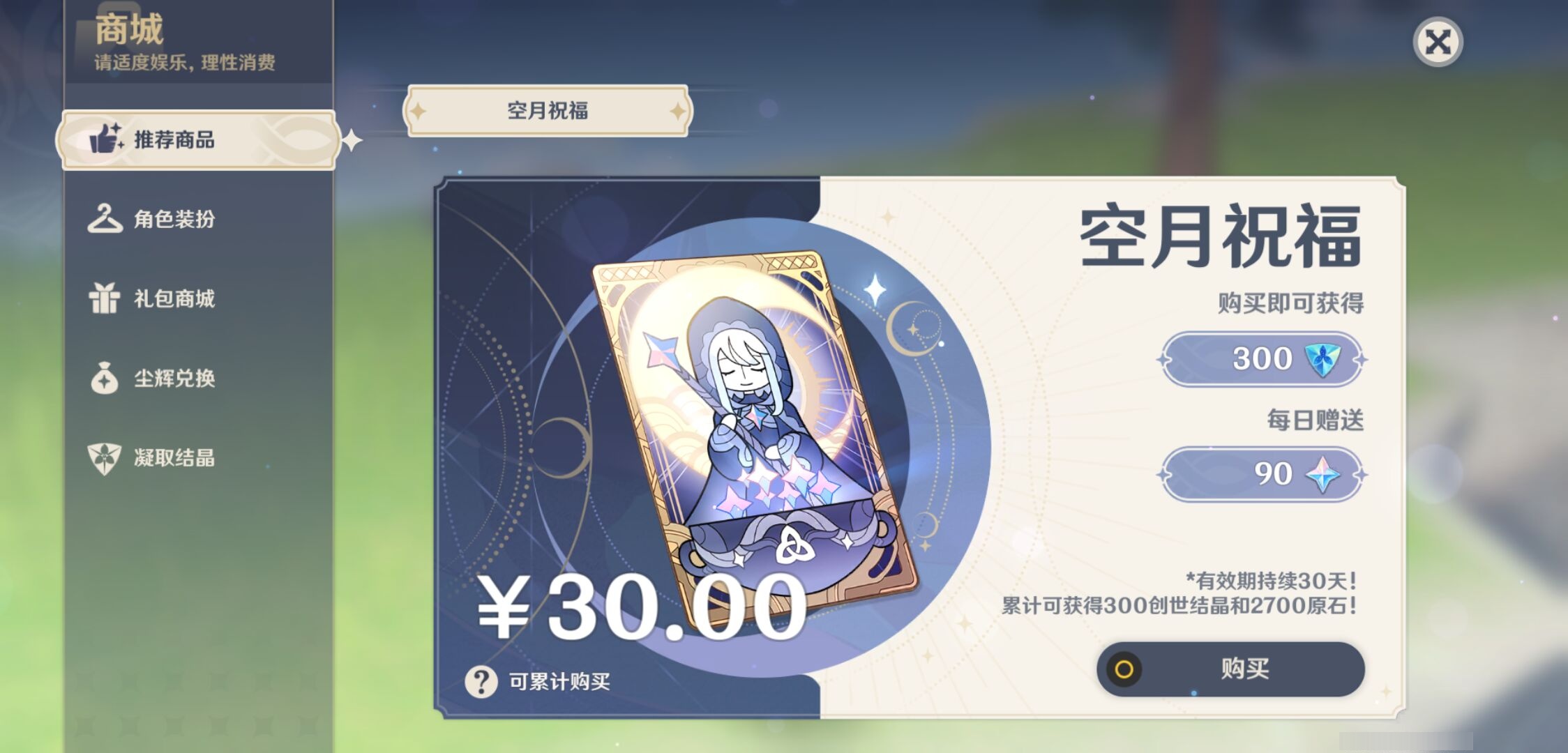 YSMK40319原神账号详情图38