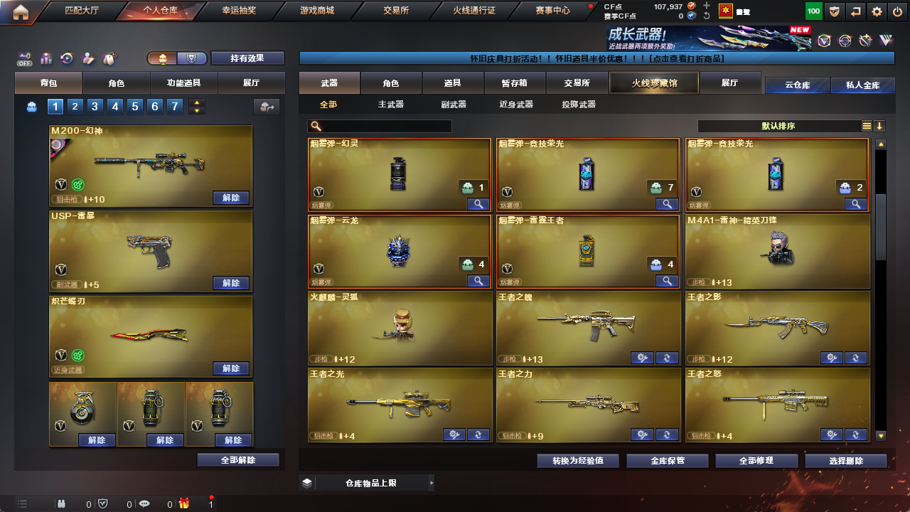 CFCMW425230穿越火线账号详情图14